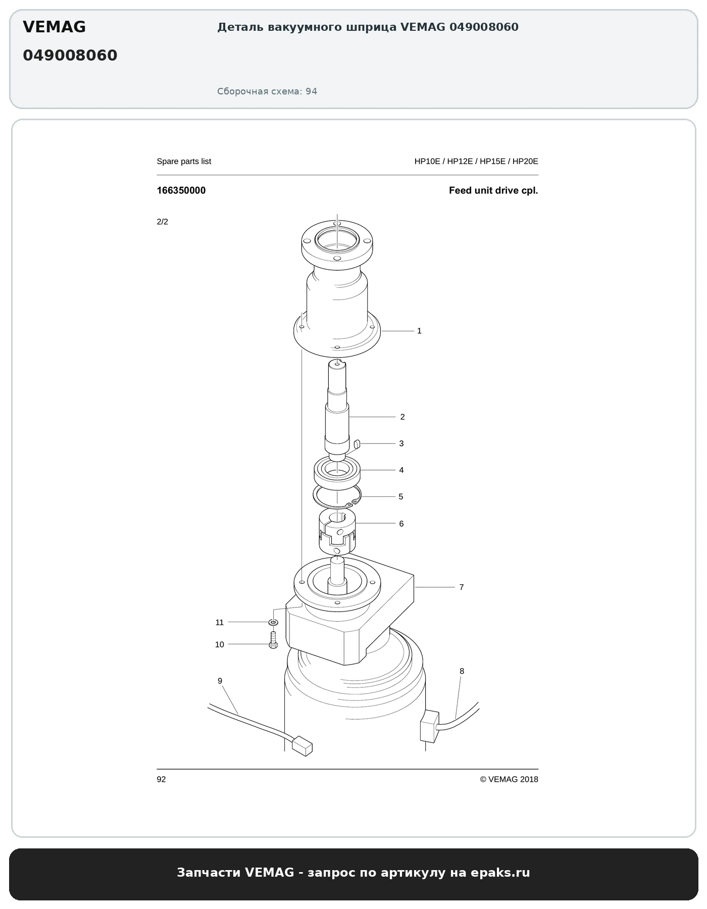 VEMAG 049008060