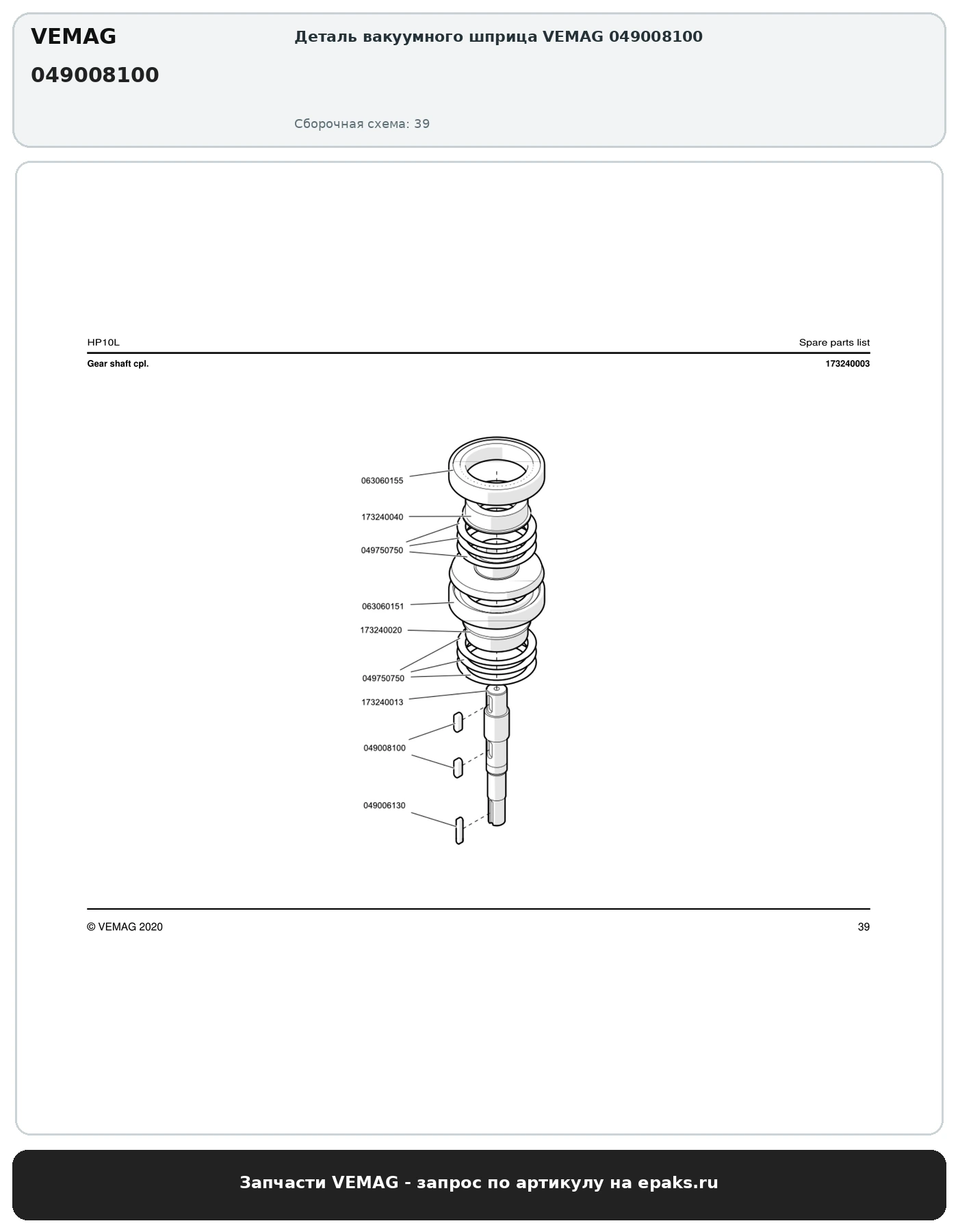 VEMAG 049008100