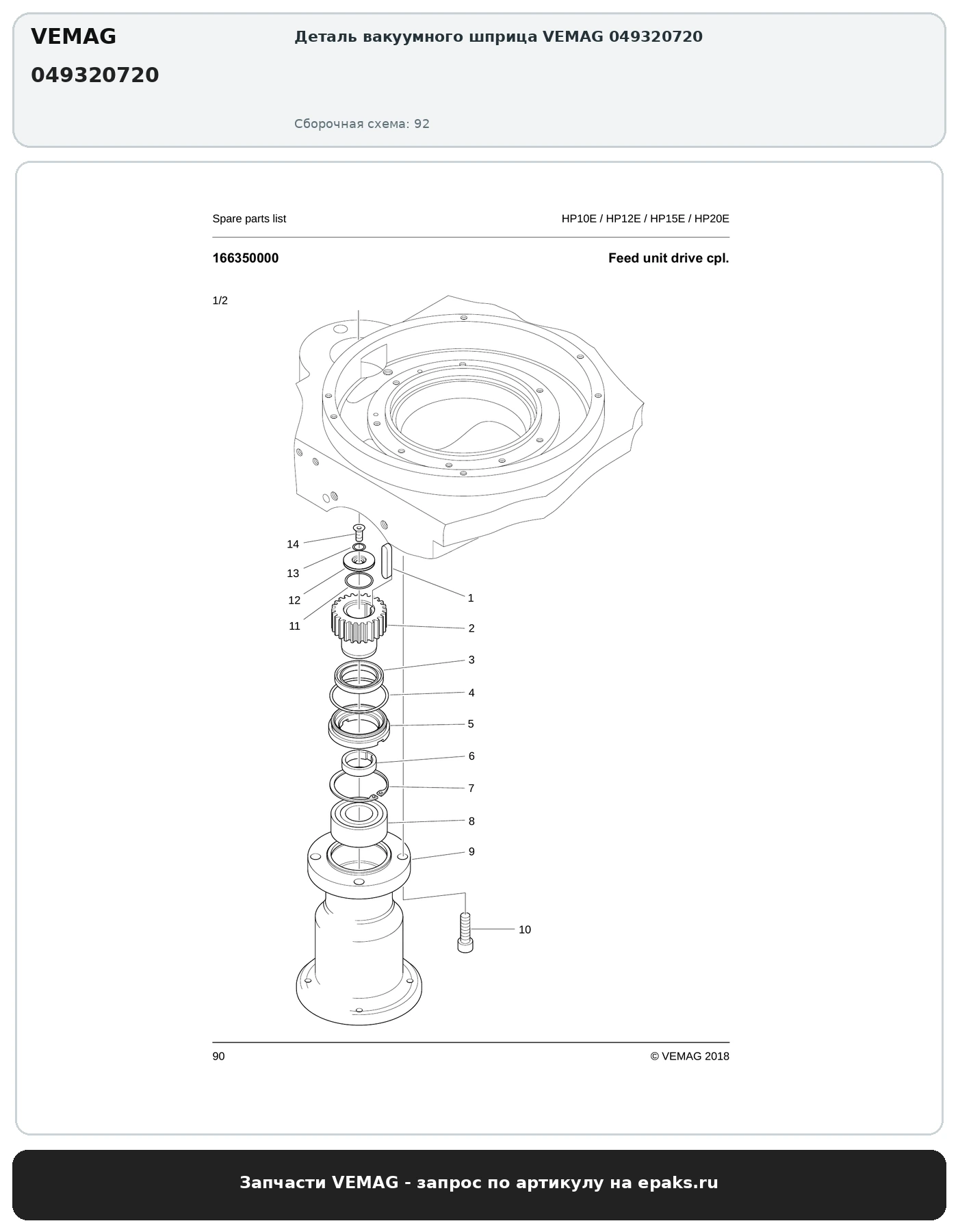 VEMAG 049320720