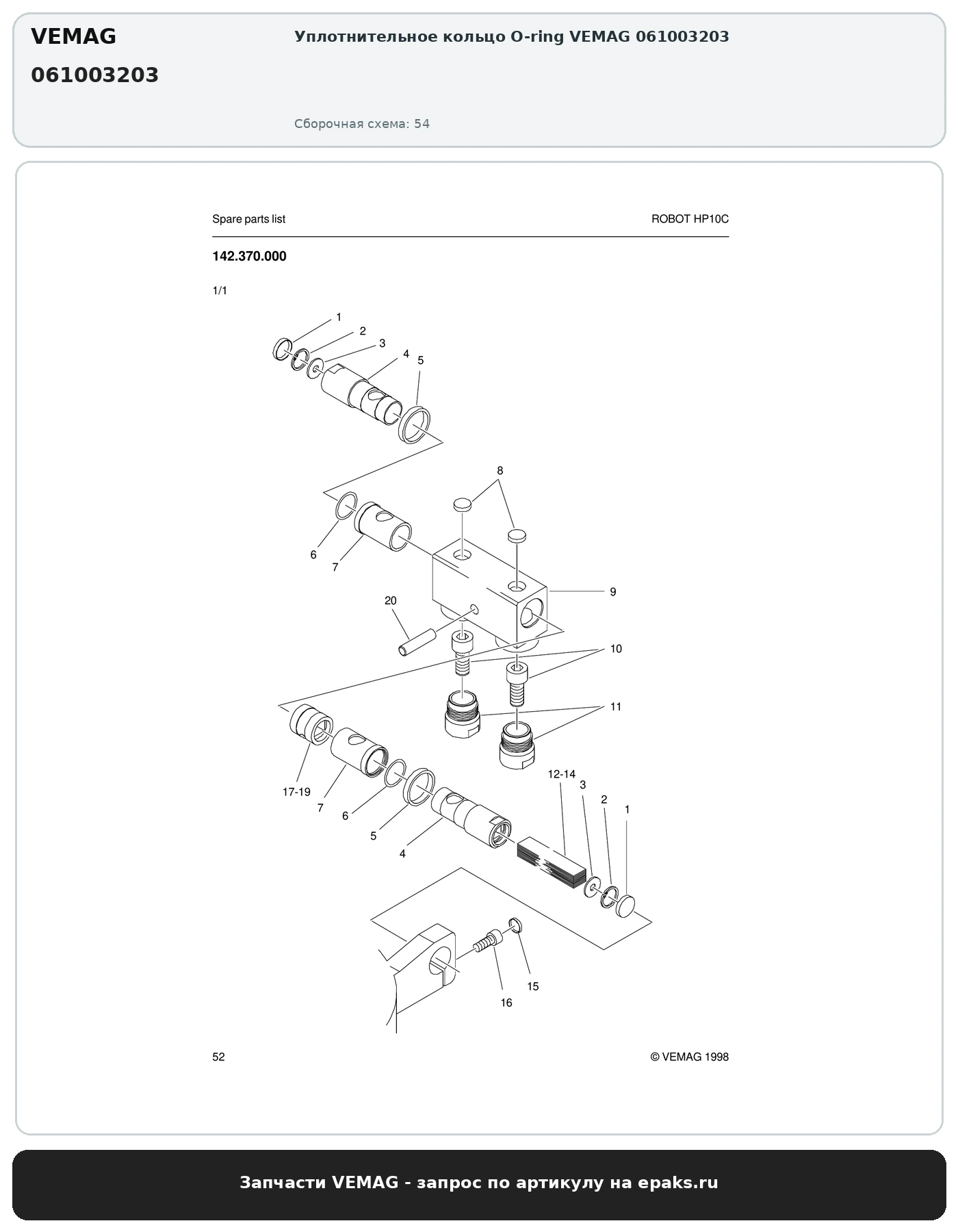 VEMAG 061003203