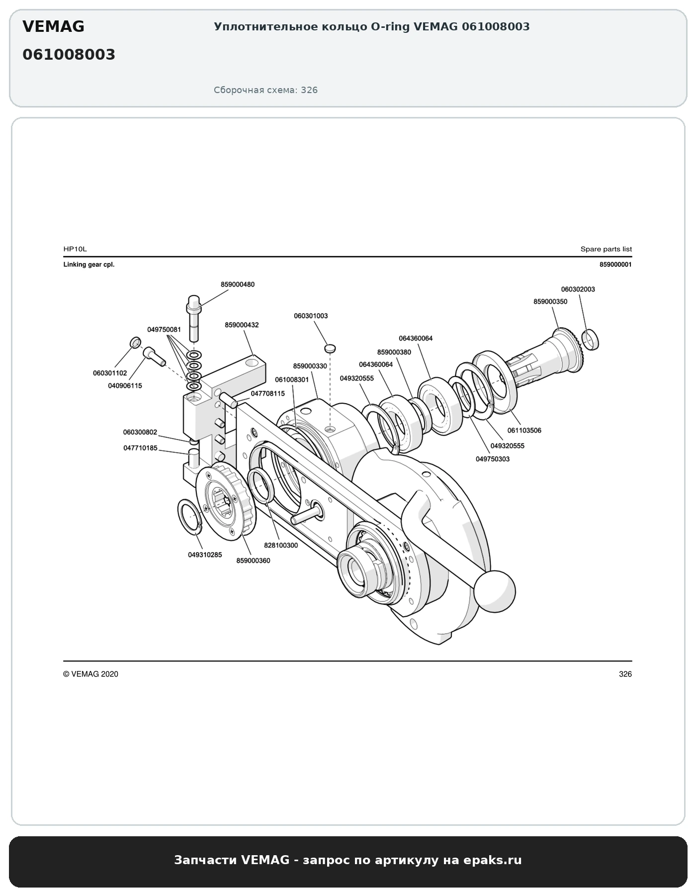 VEMAG 061008003
