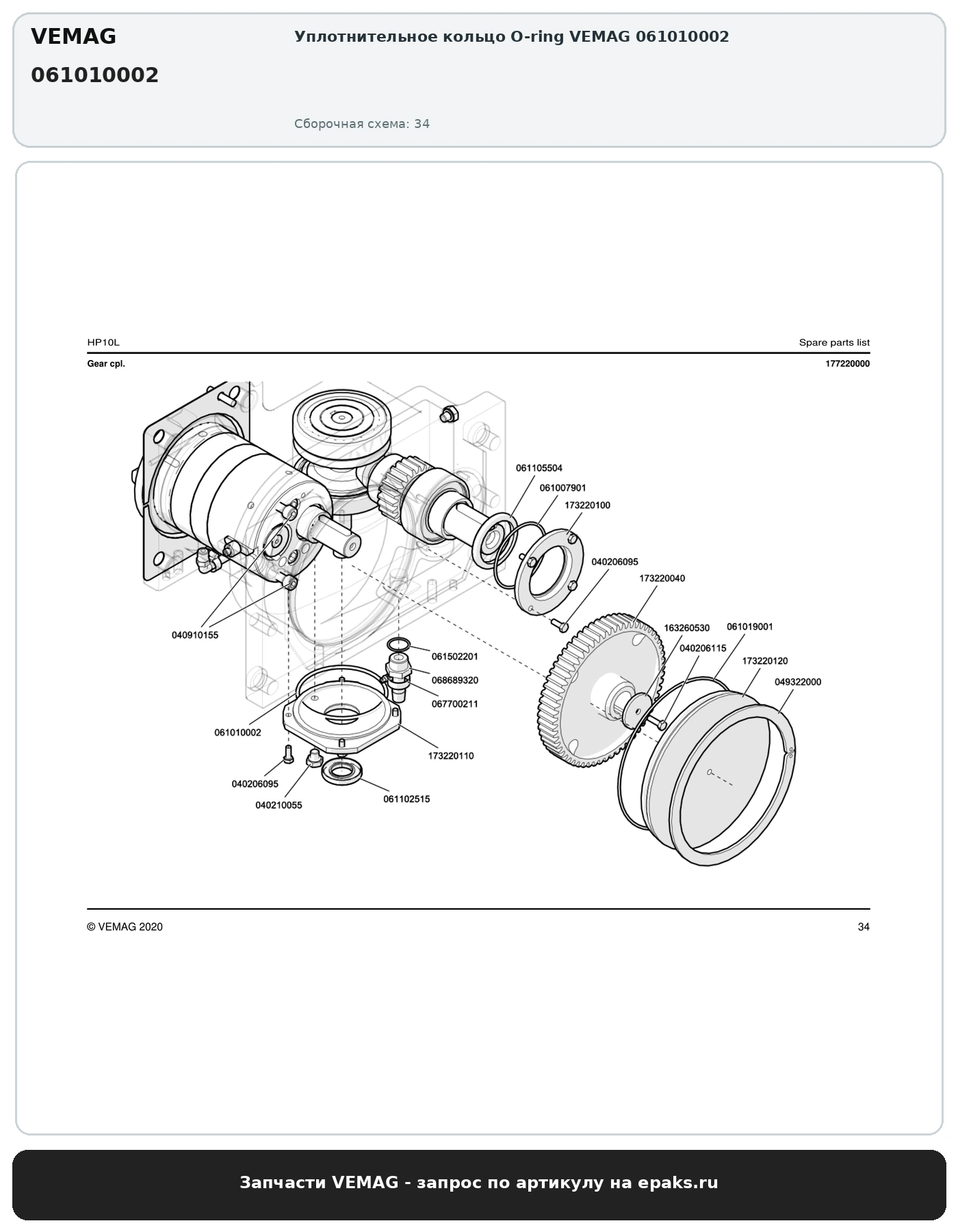 VEMAG 061010002