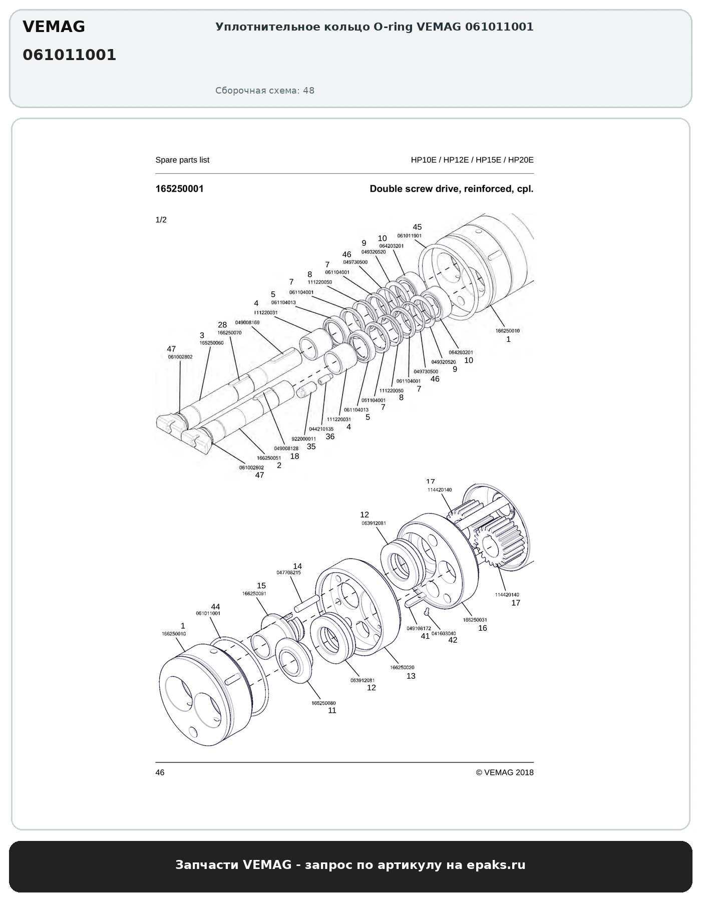VEMAG 061011001