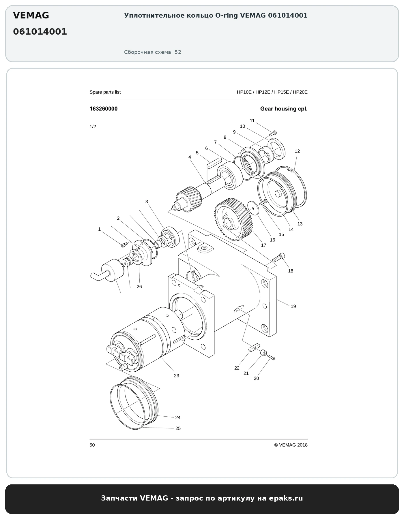 VEMAG 061014001