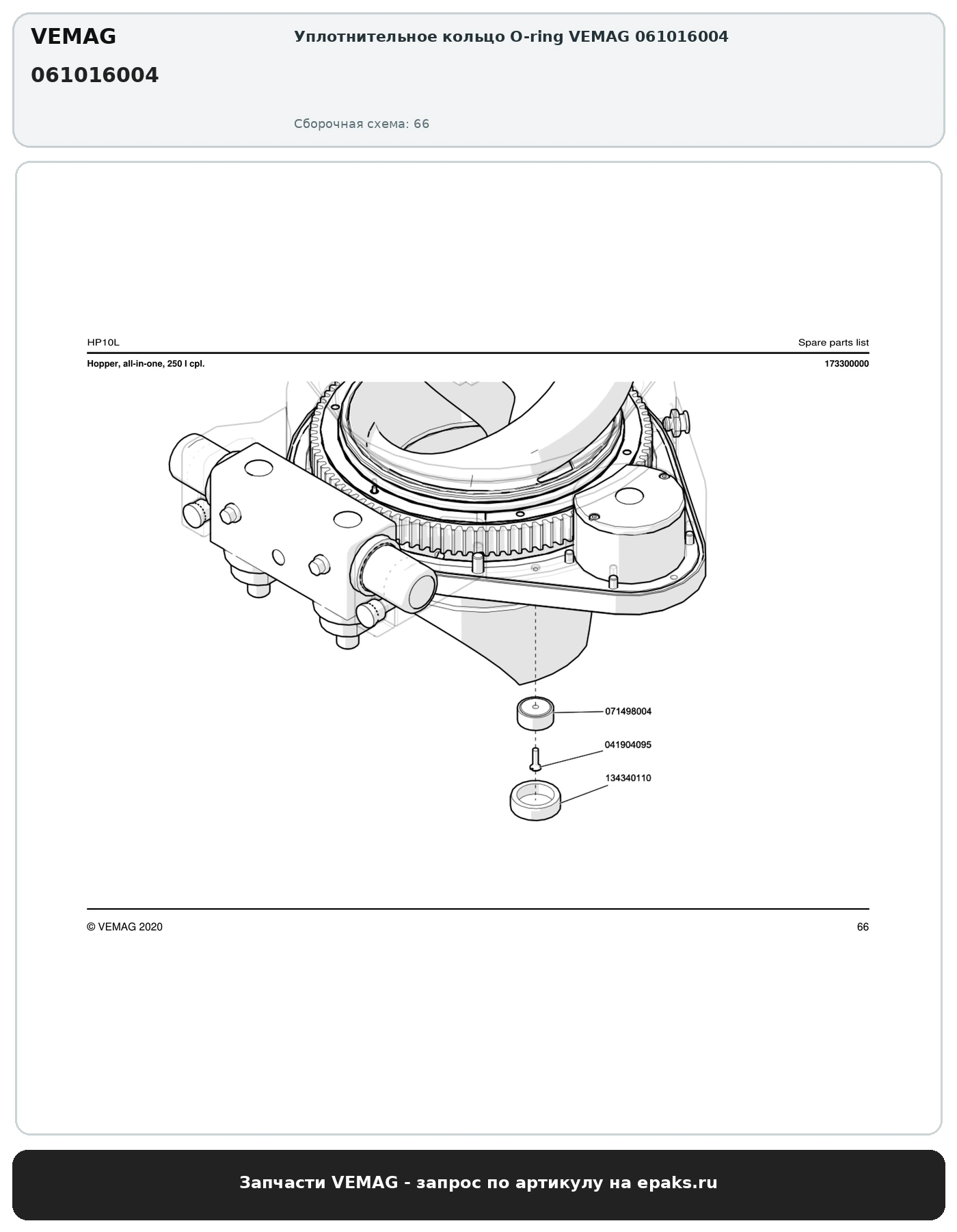 VEMAG 061016004