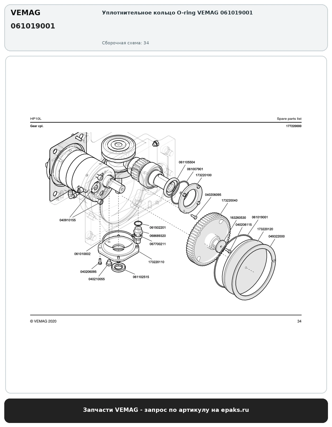 VEMAG 061019001