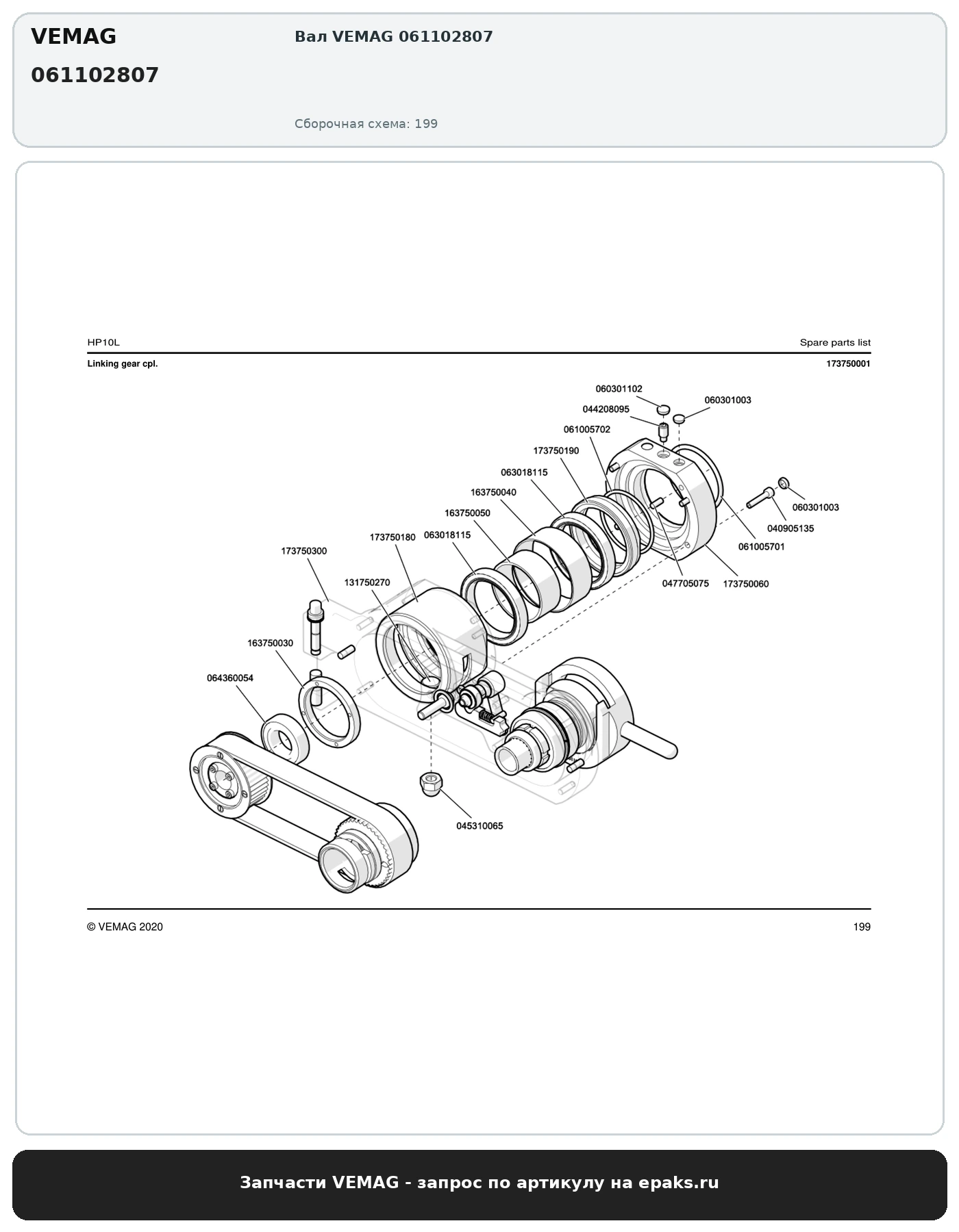 VEMAG 061102807