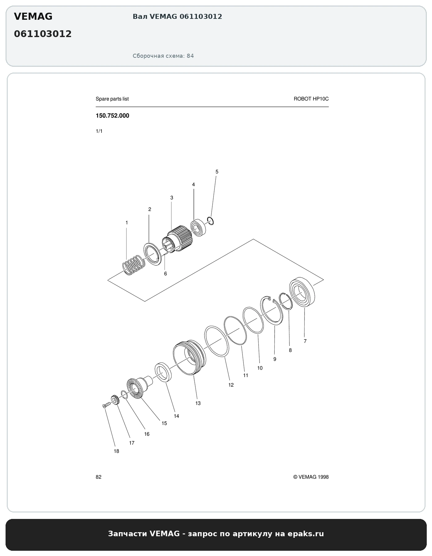 VEMAG 061103012