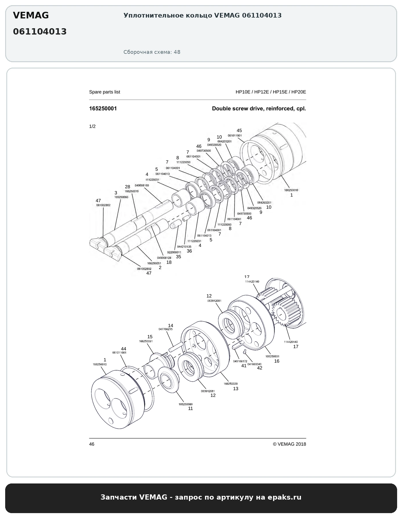 VEMAG 061104013