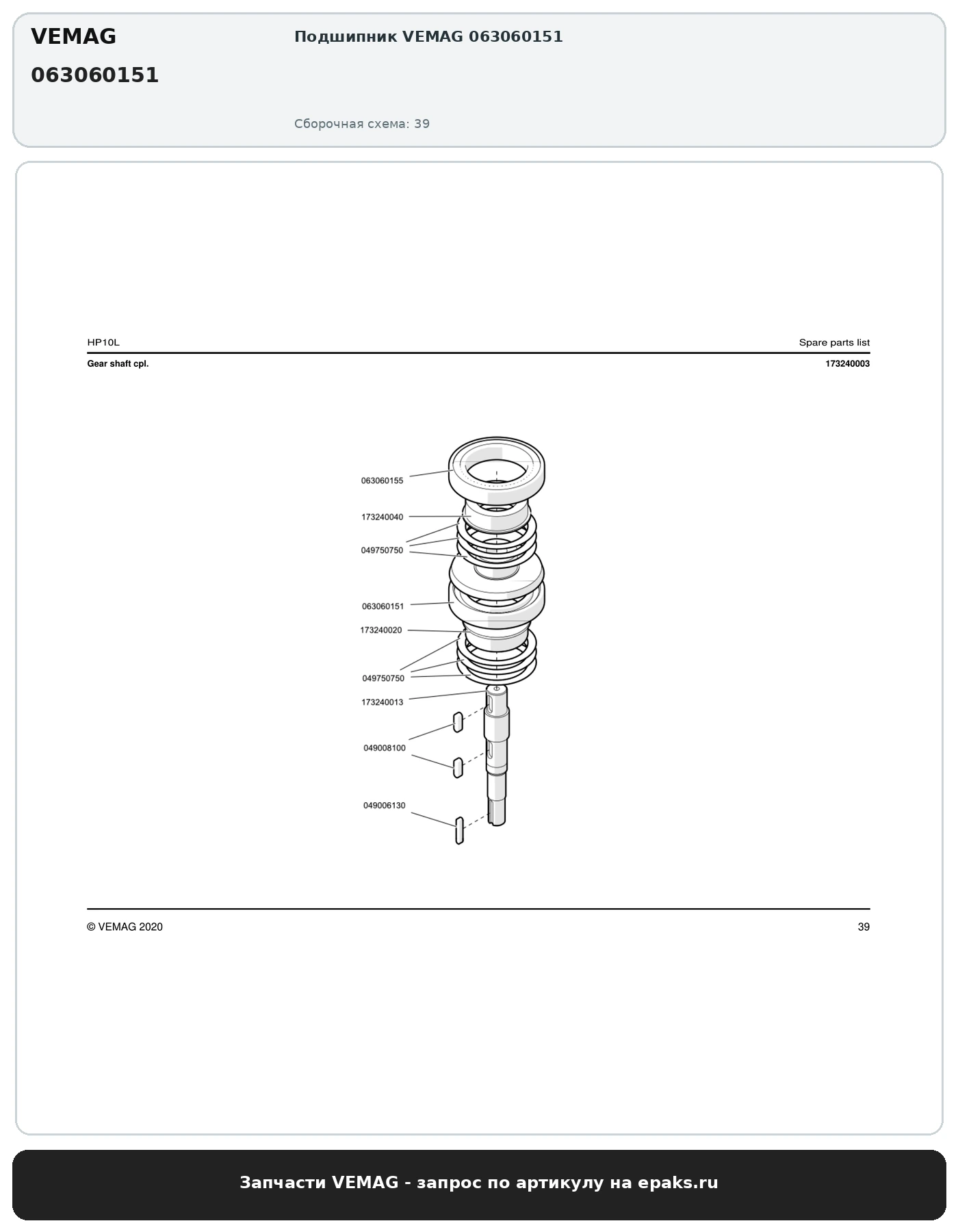 VEMAG 063060151
