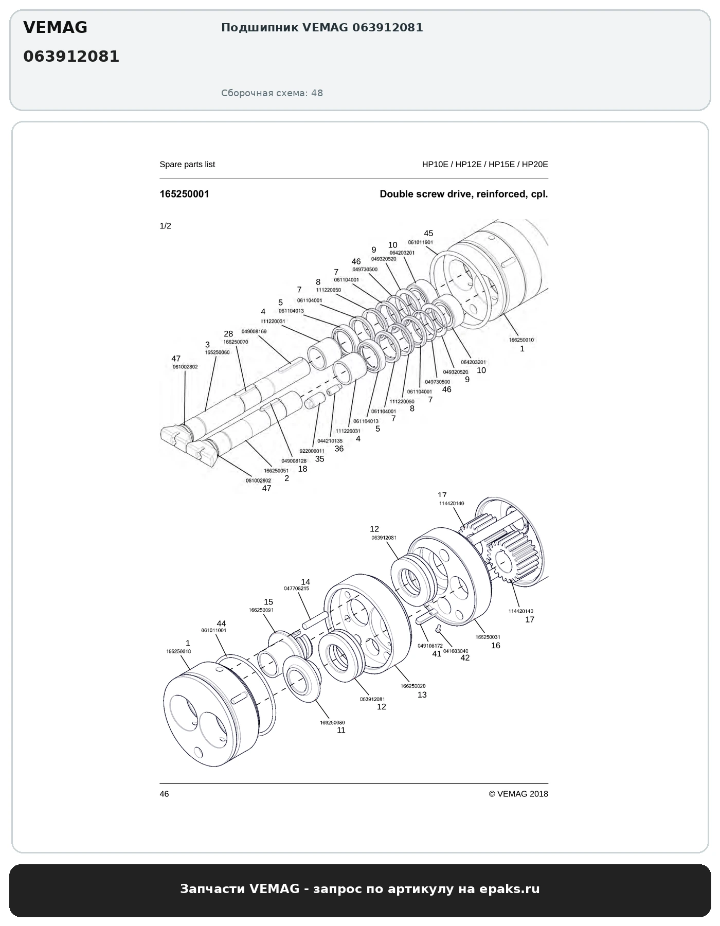 VEMAG 063912081