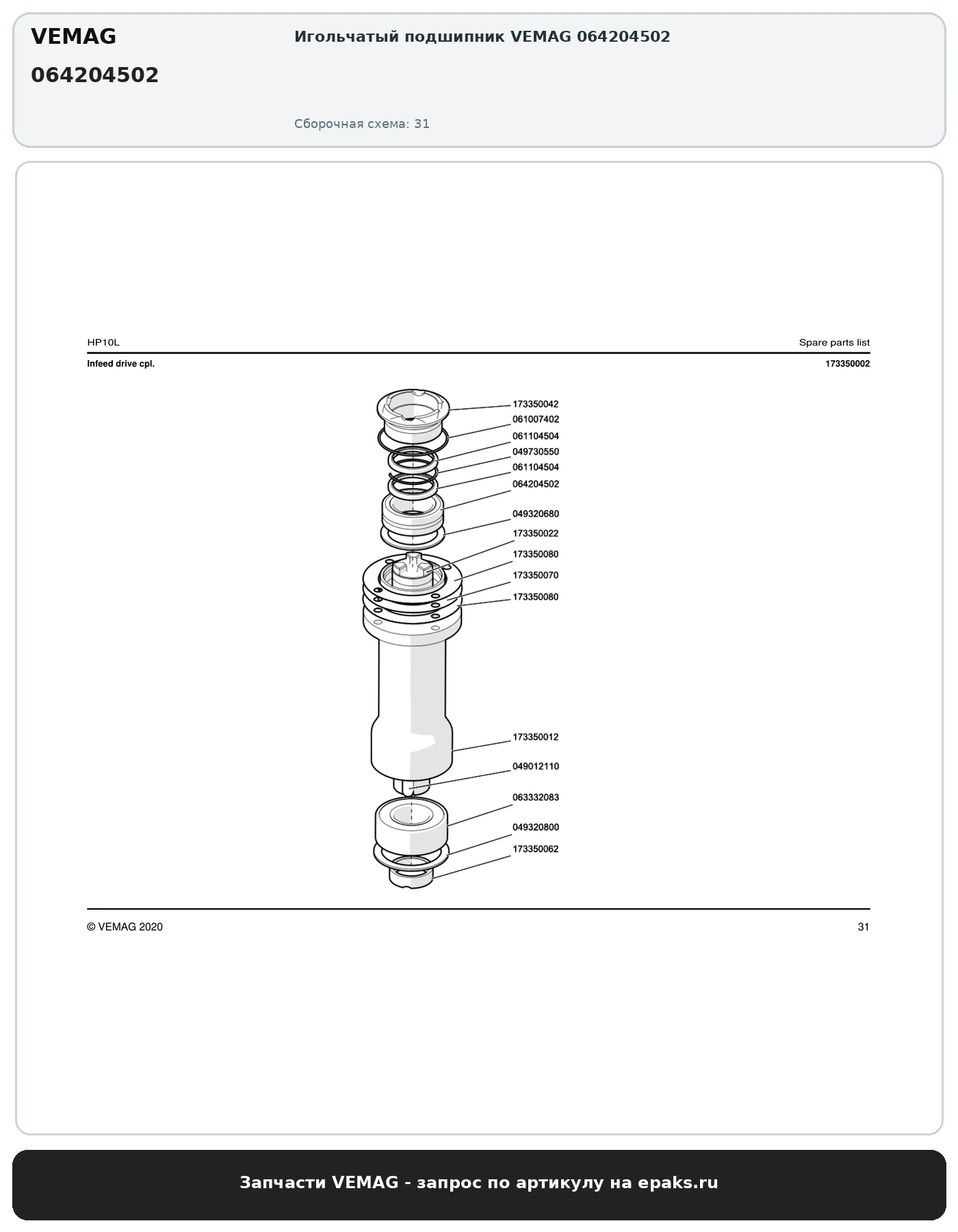VEMAG 064204502