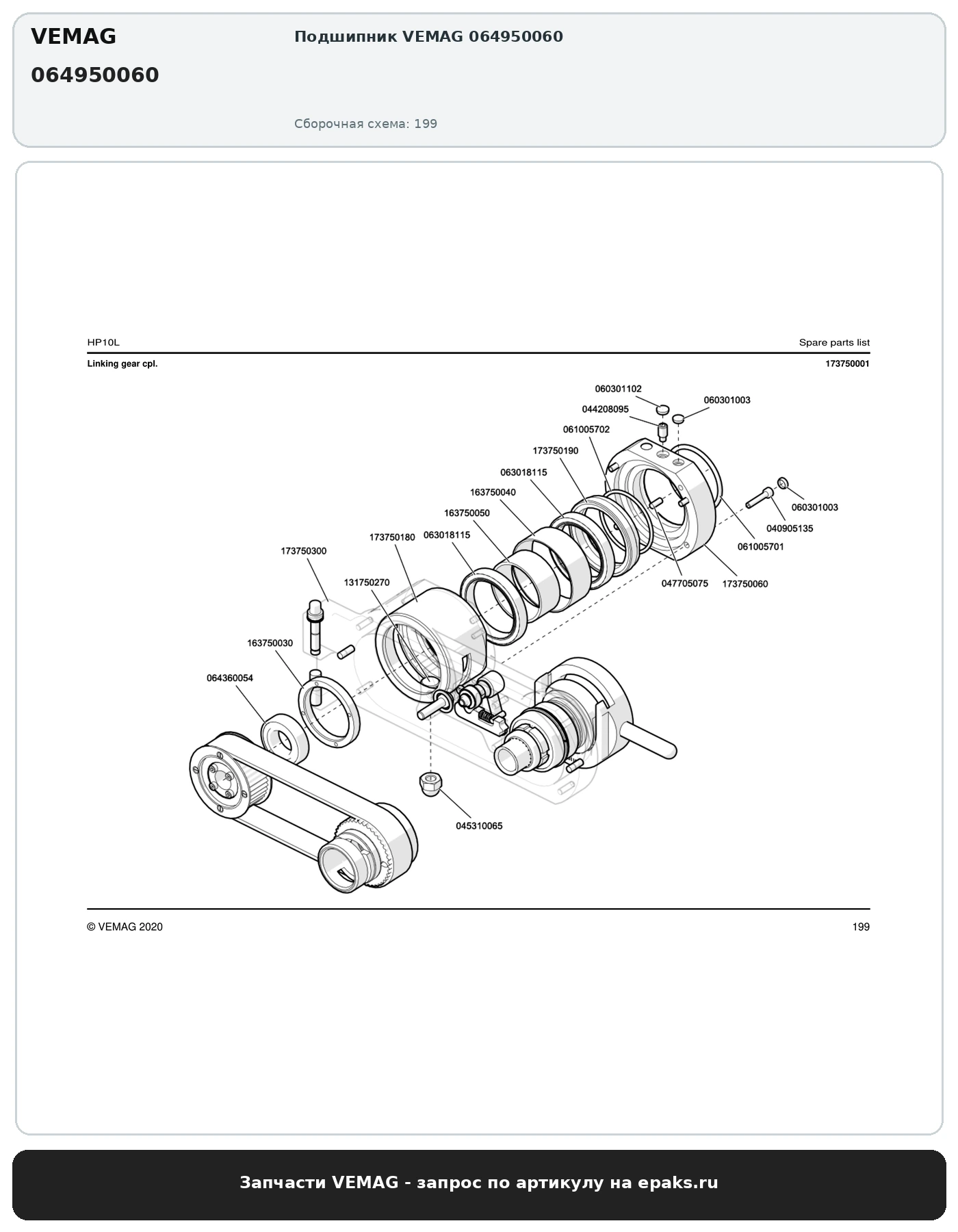 VEMAG 064950060
