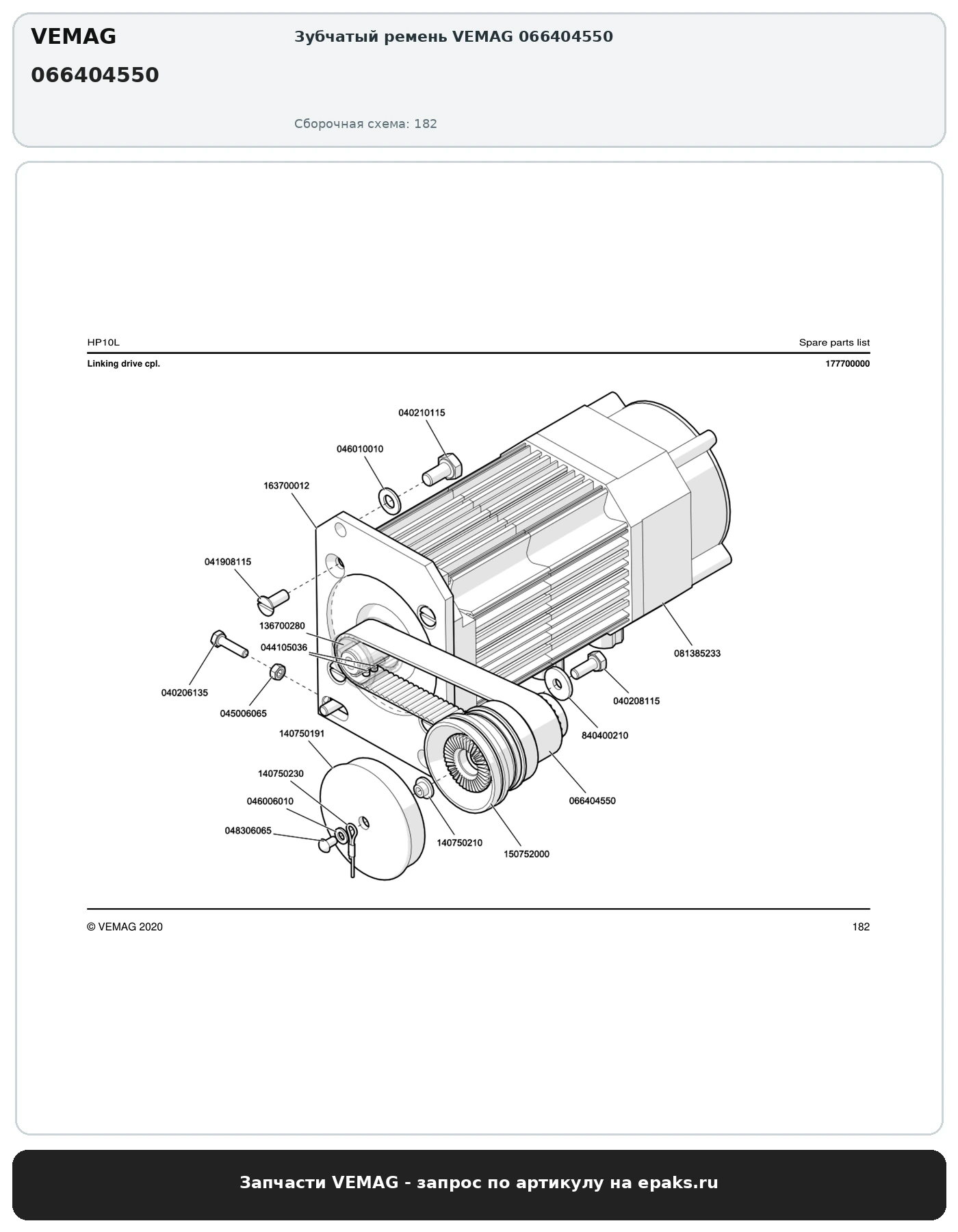 VEMAG 066404550