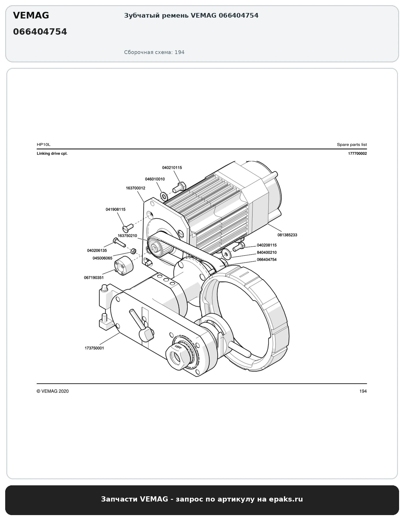 VEMAG 066404754