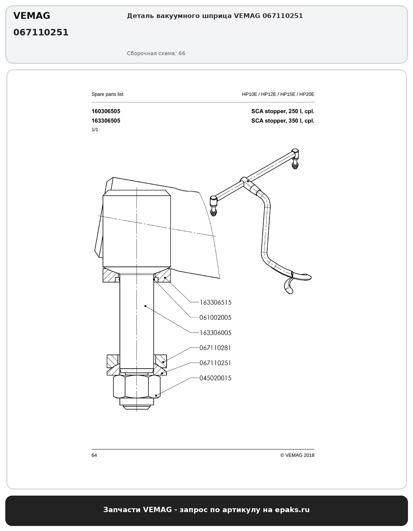 VEMAG 067110251