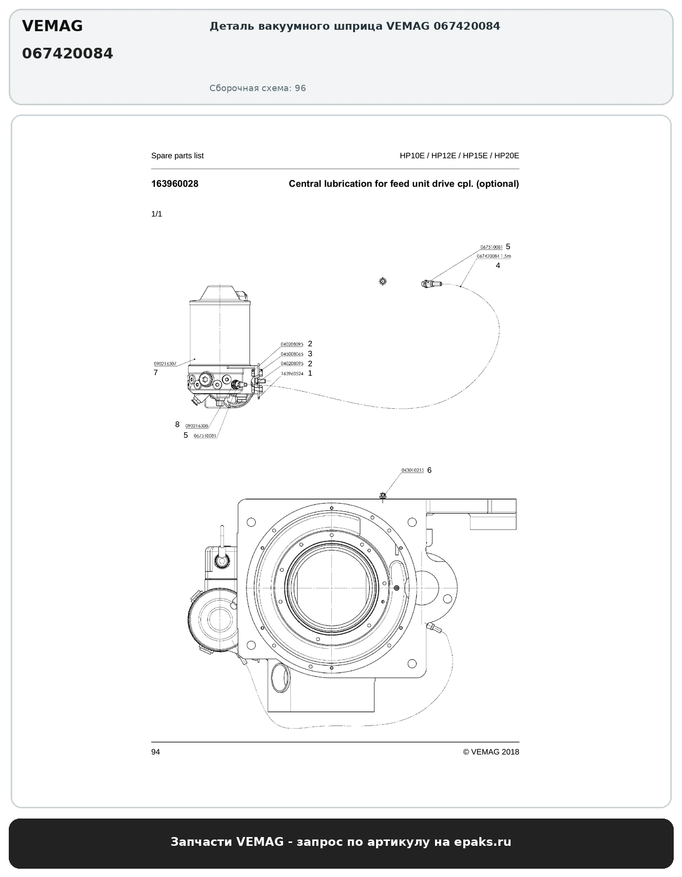 VEMAG 067420084