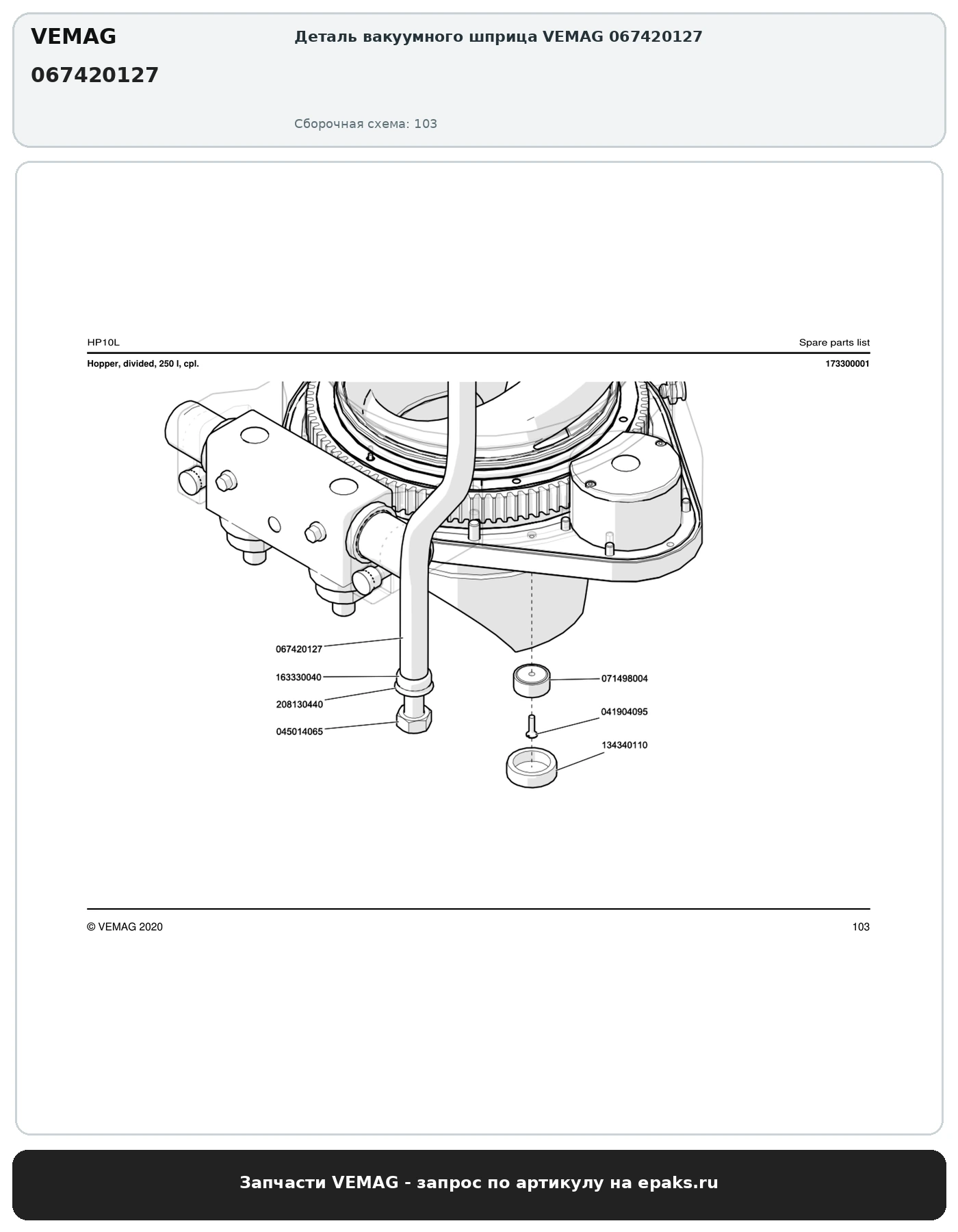 VEMAG 067420127