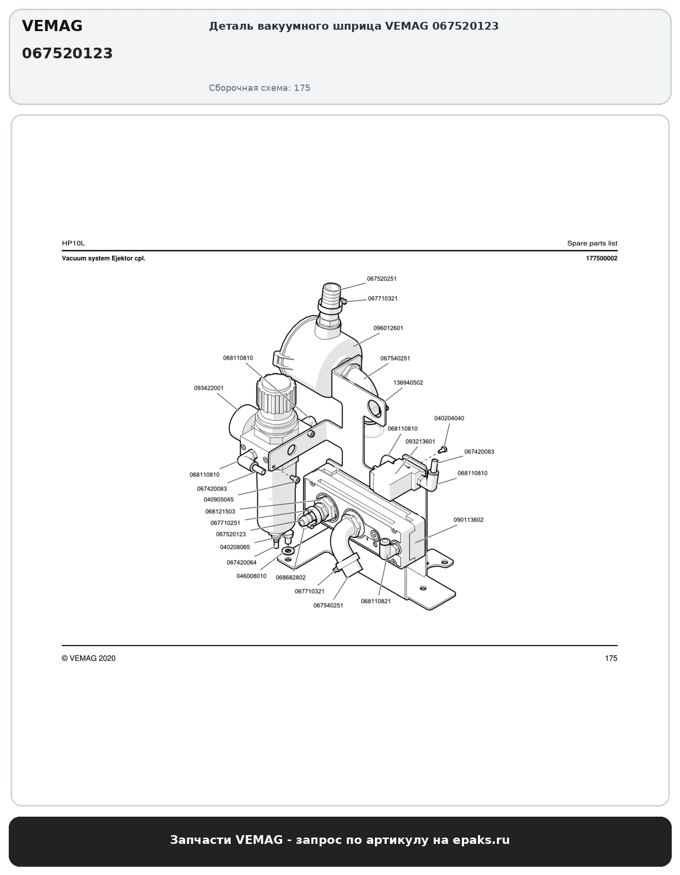VEMAG 067520123