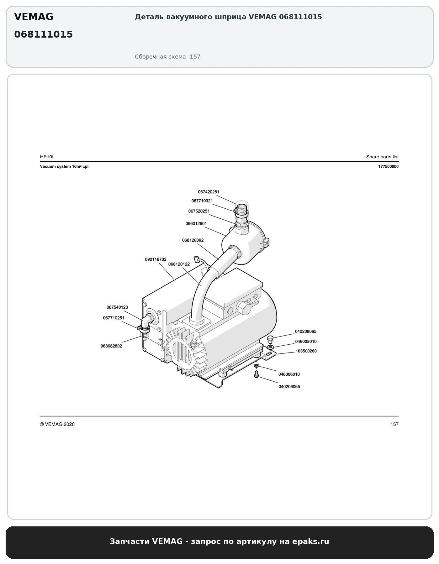 VEMAG 068111015