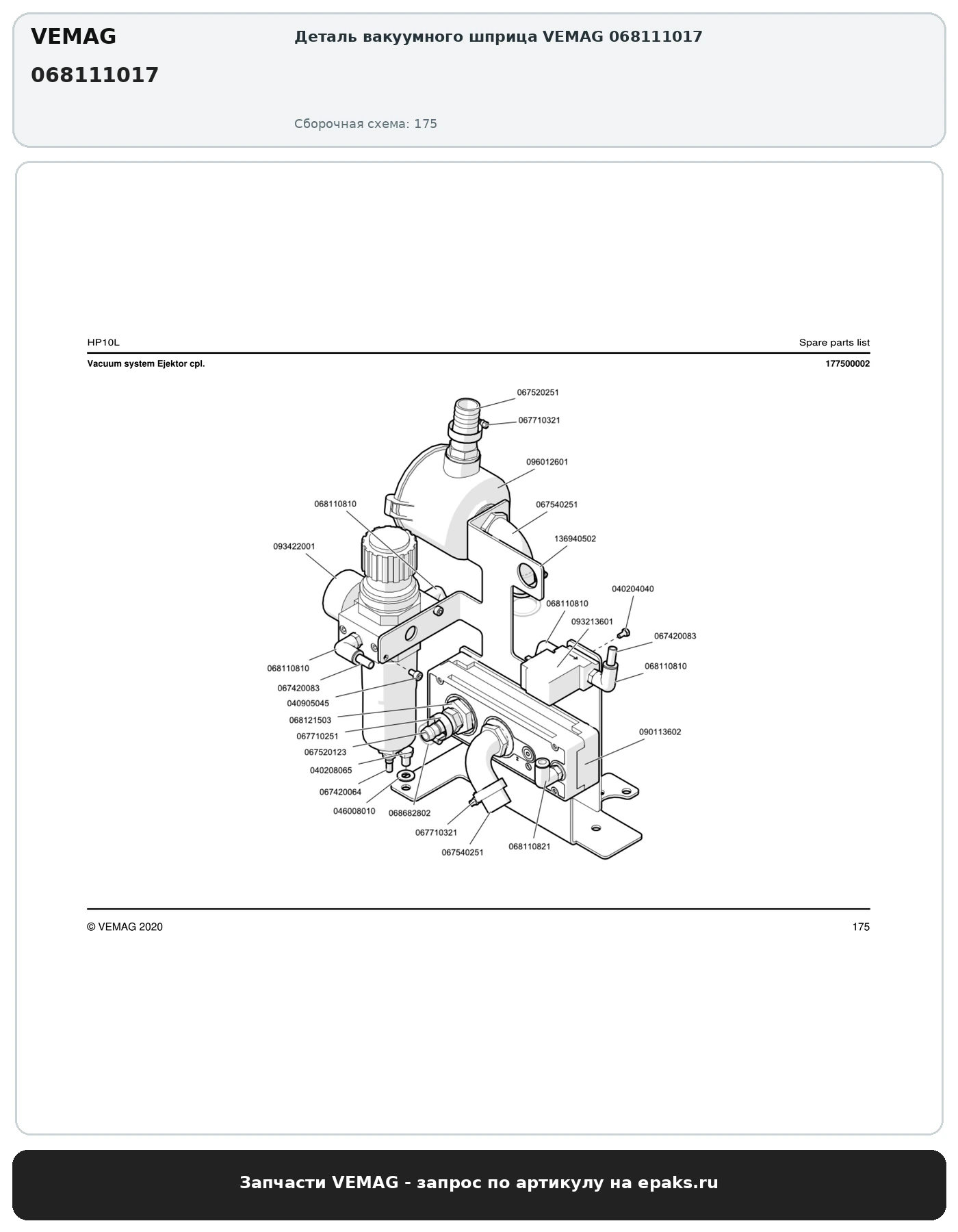 VEMAG 068111017