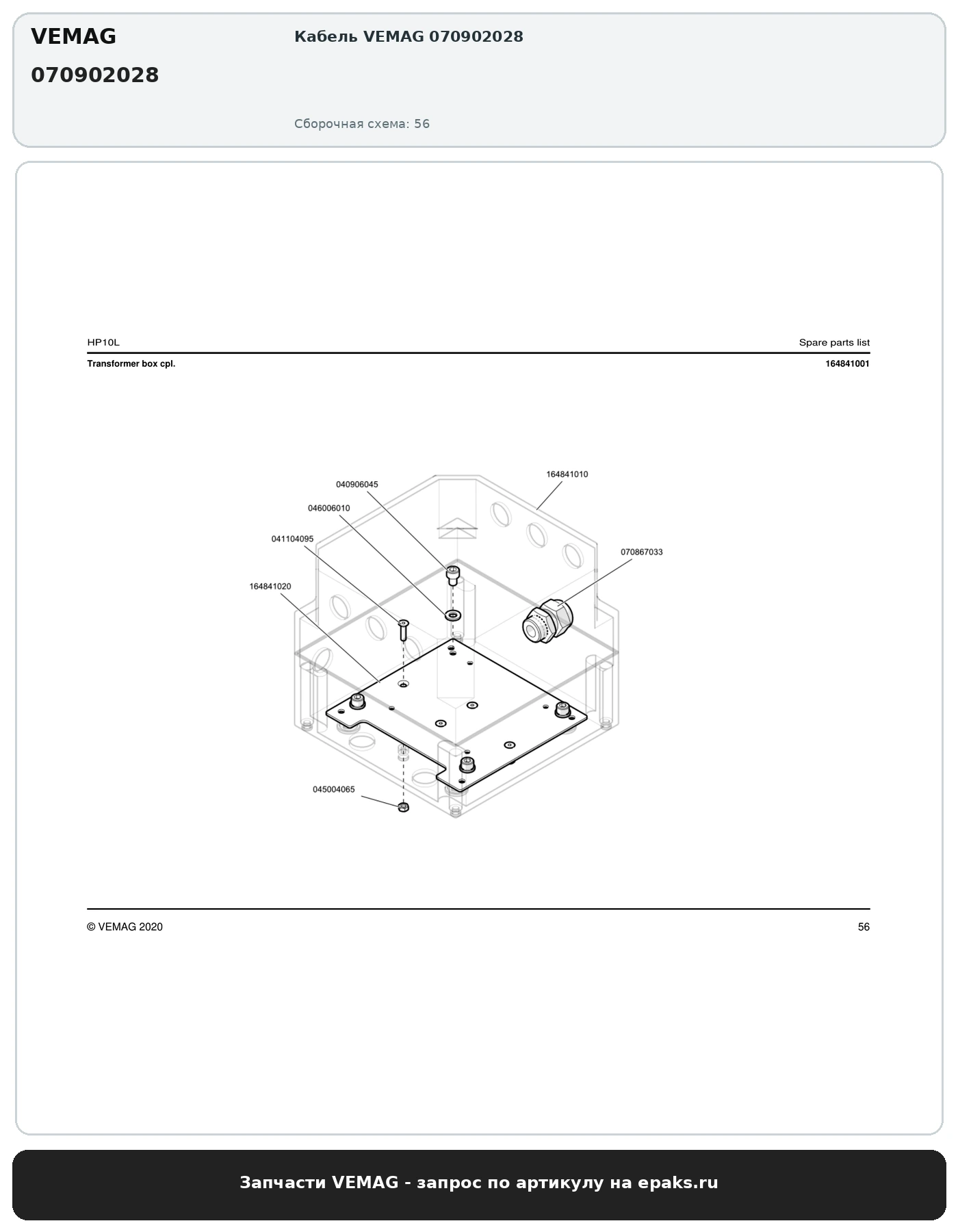 VEMAG 070902028