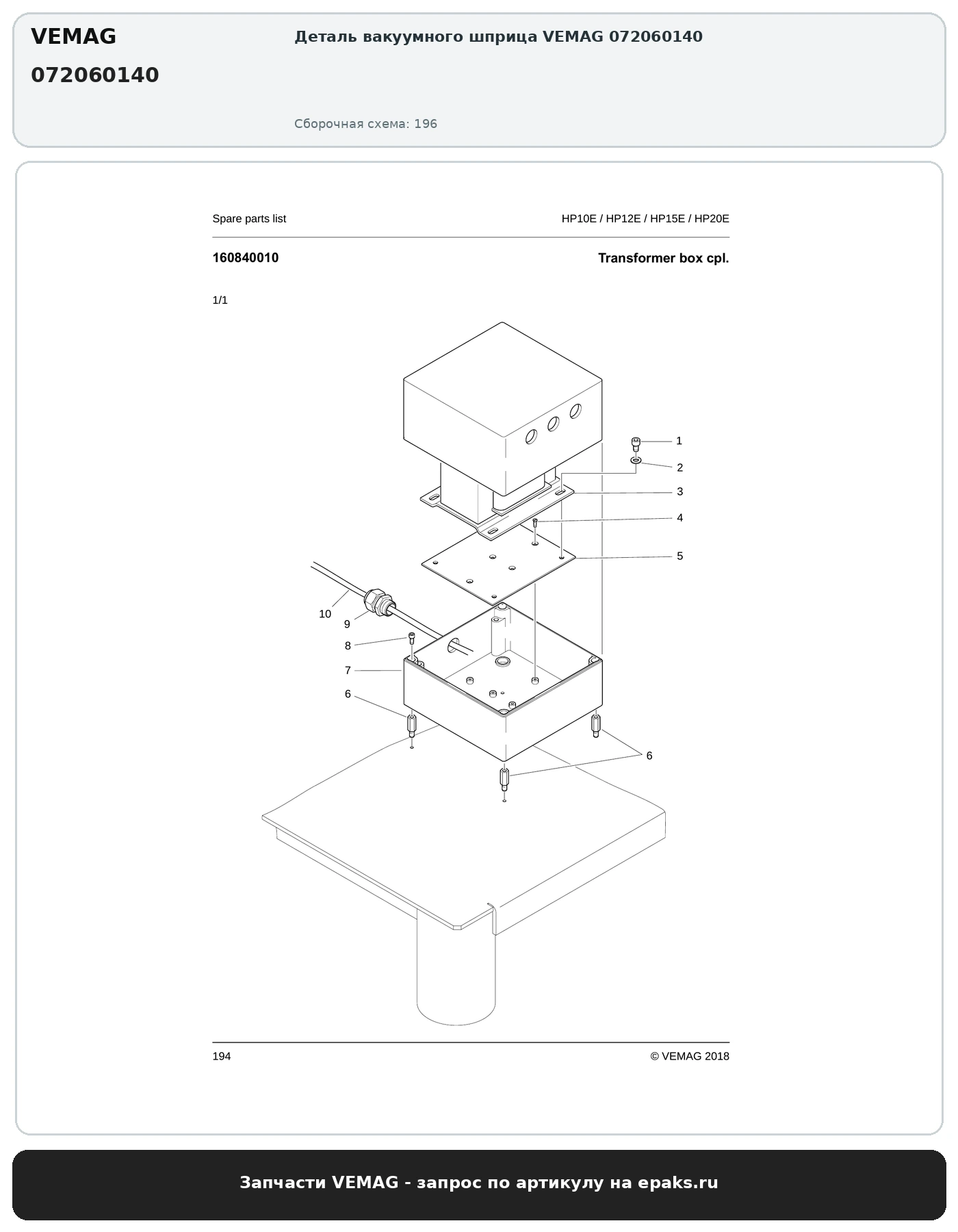 VEMAG 072060140
