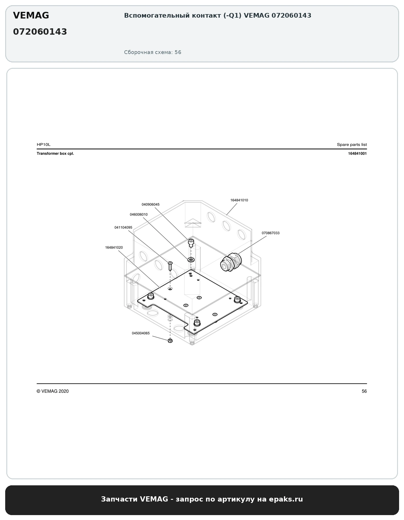 VEMAG 072060143