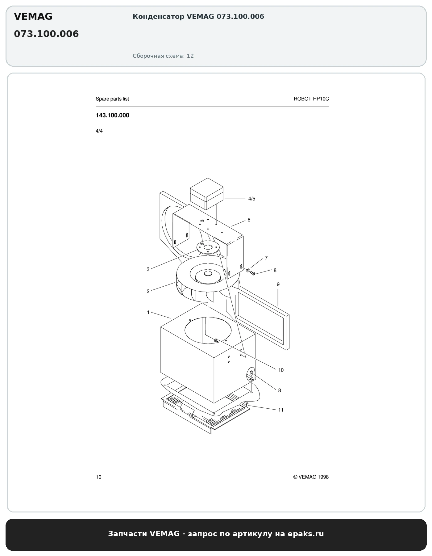 VEMAG 073.100.006