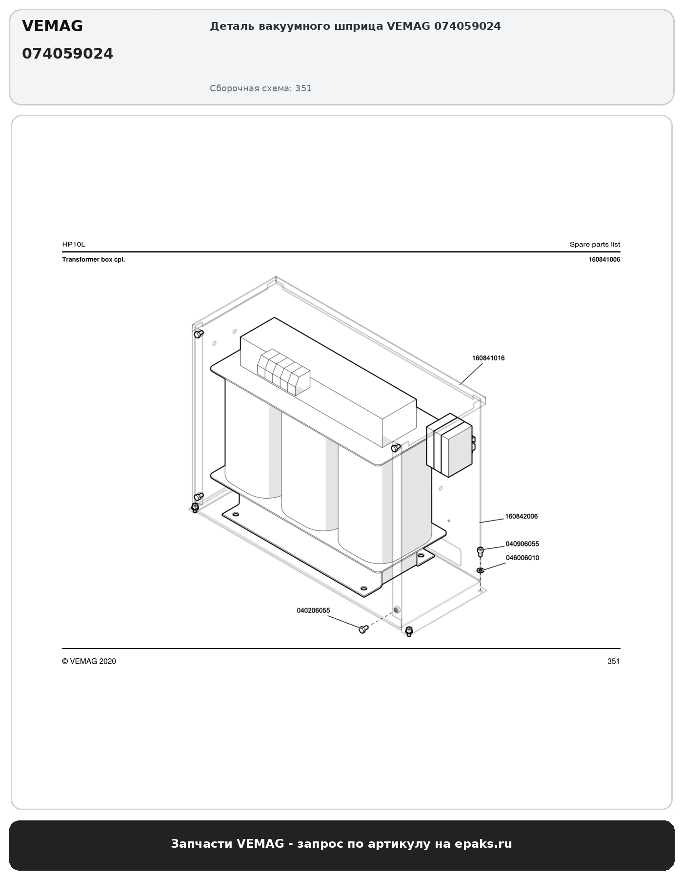 VEMAG 074059024