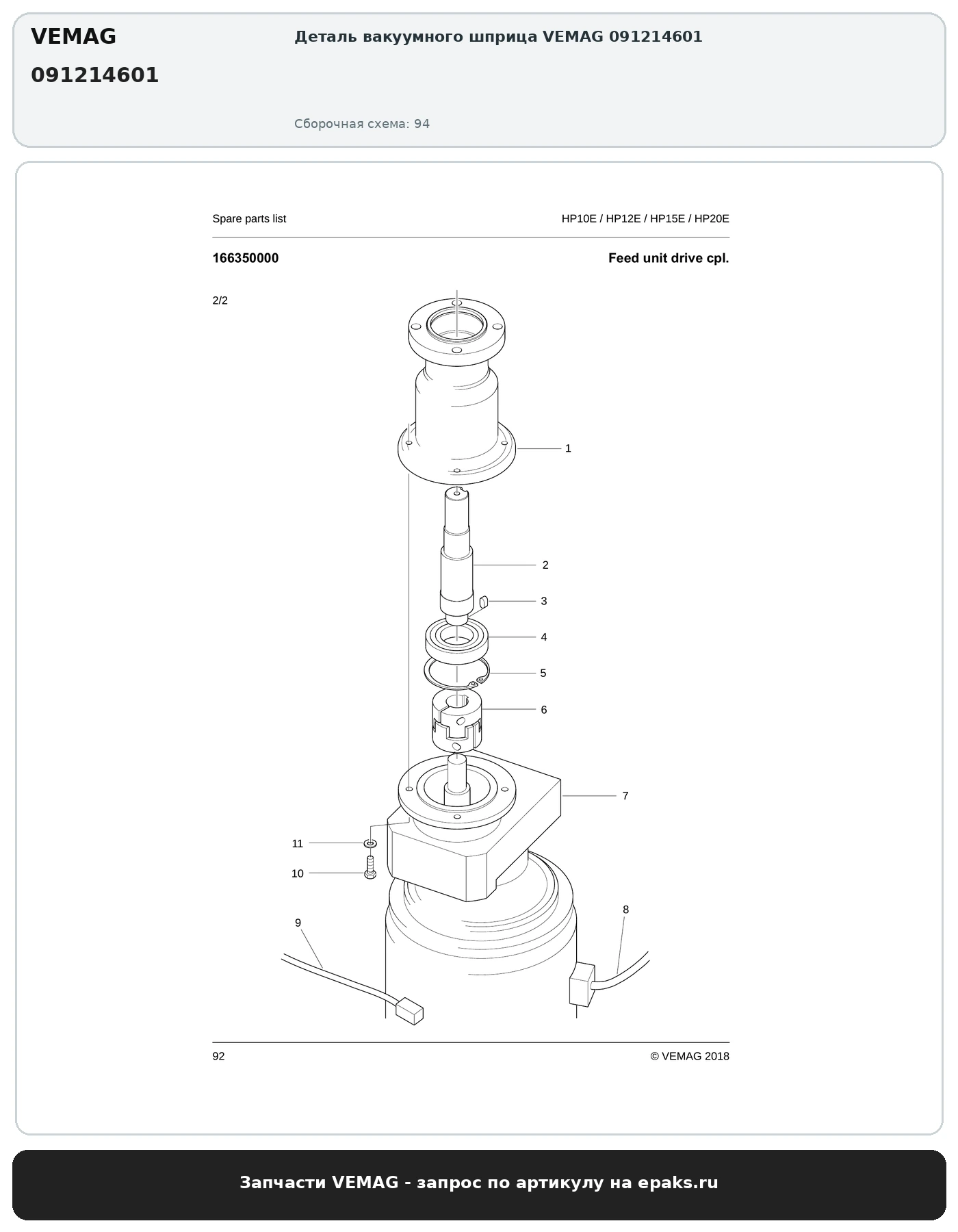 VEMAG 091214601