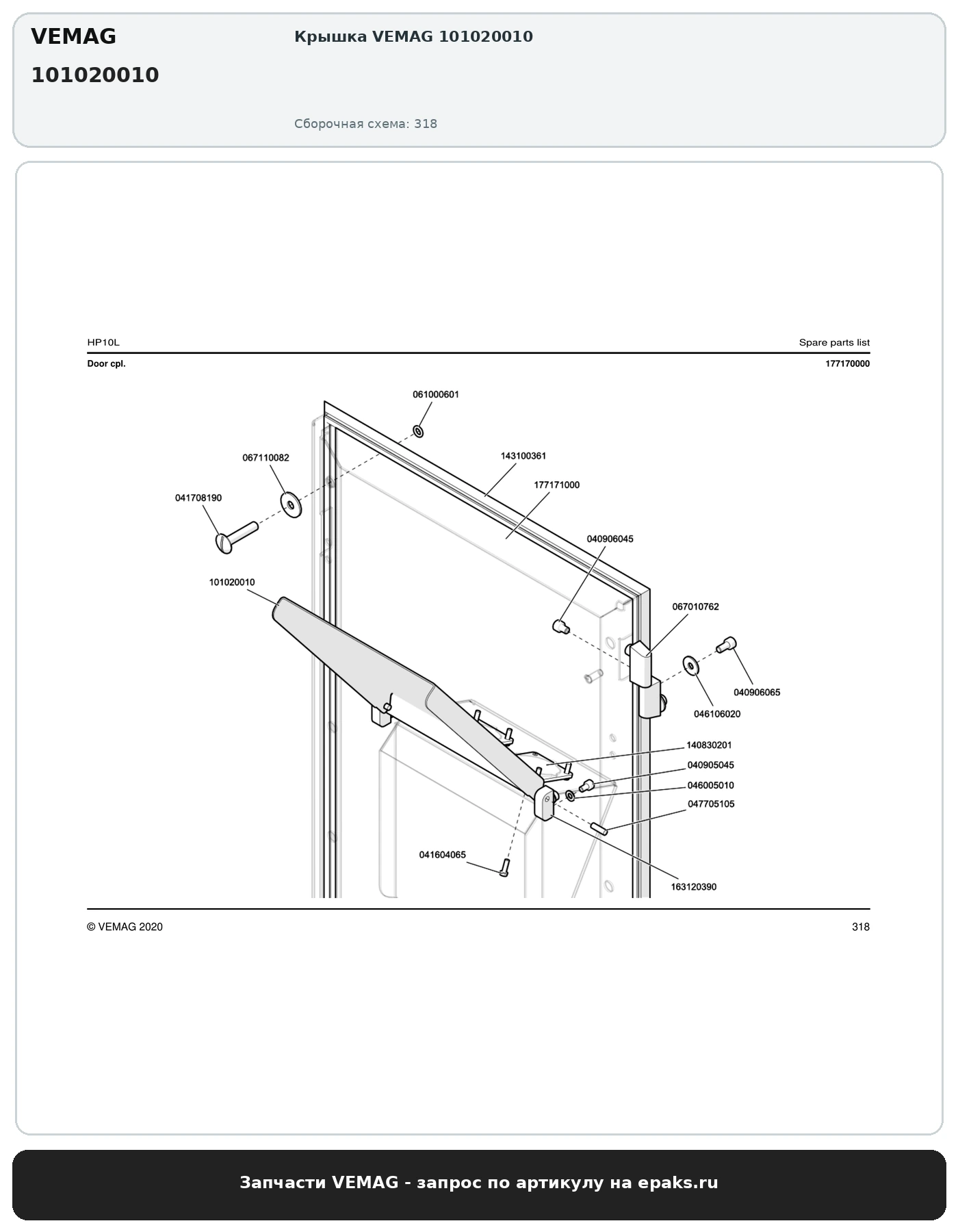 VEMAG 101020010