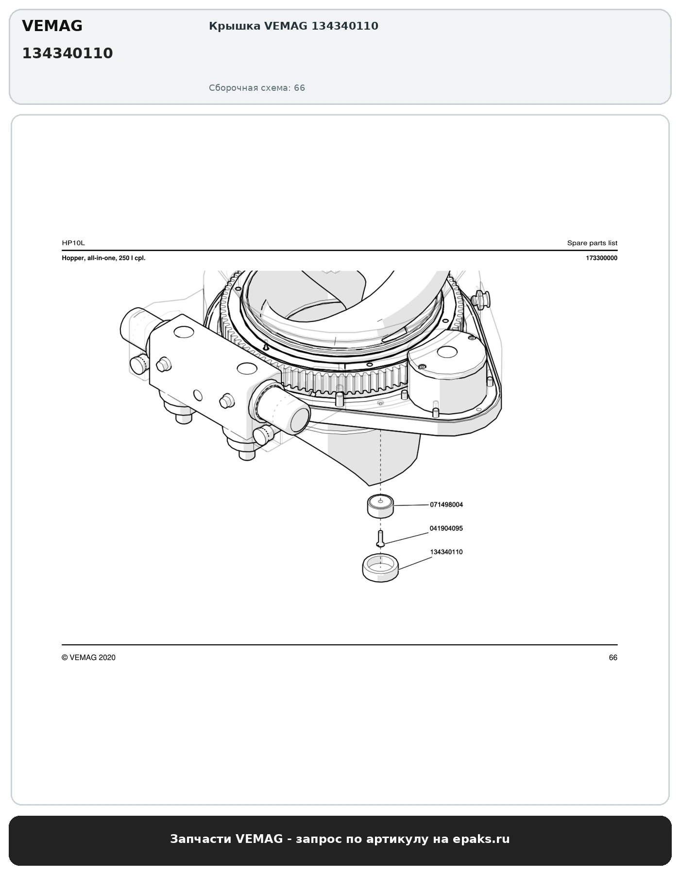 VEMAG 134340110