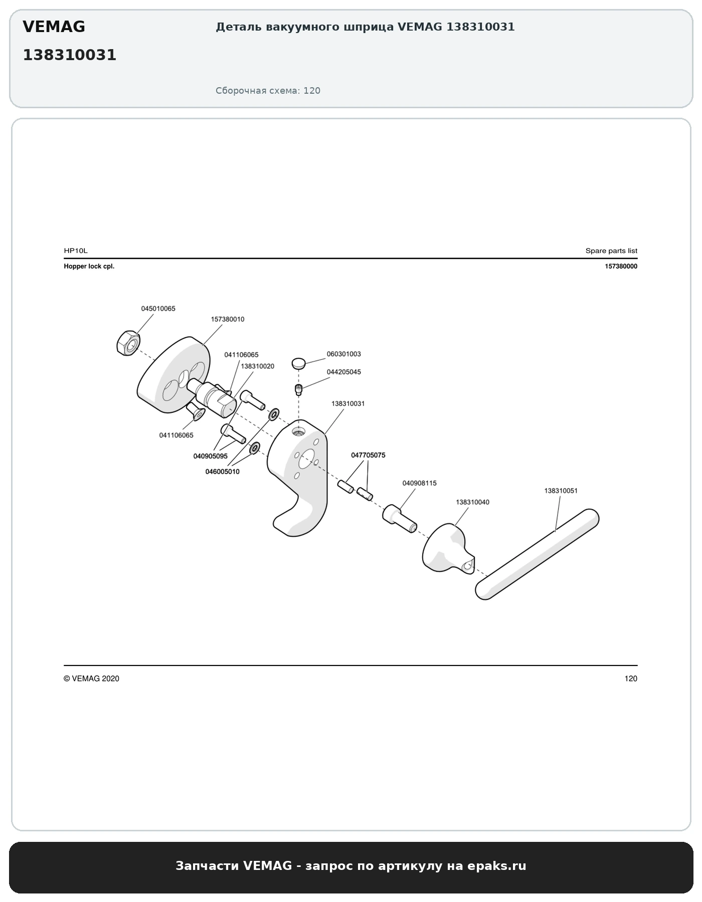VEMAG 138310031