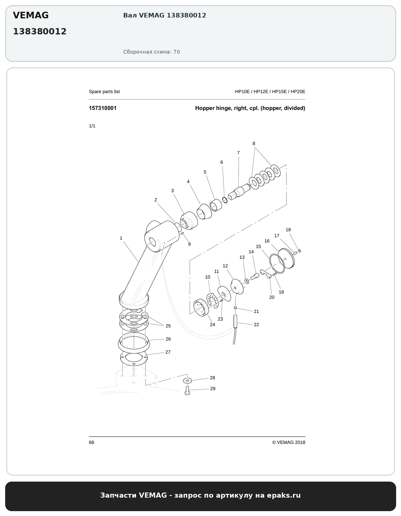 VEMAG 138380012