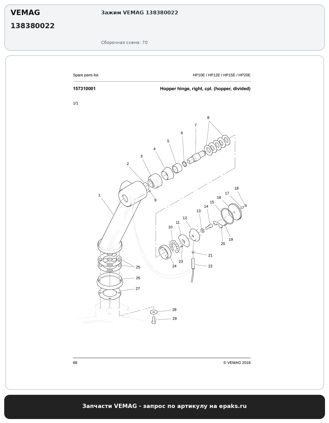 VEMAG 138380022