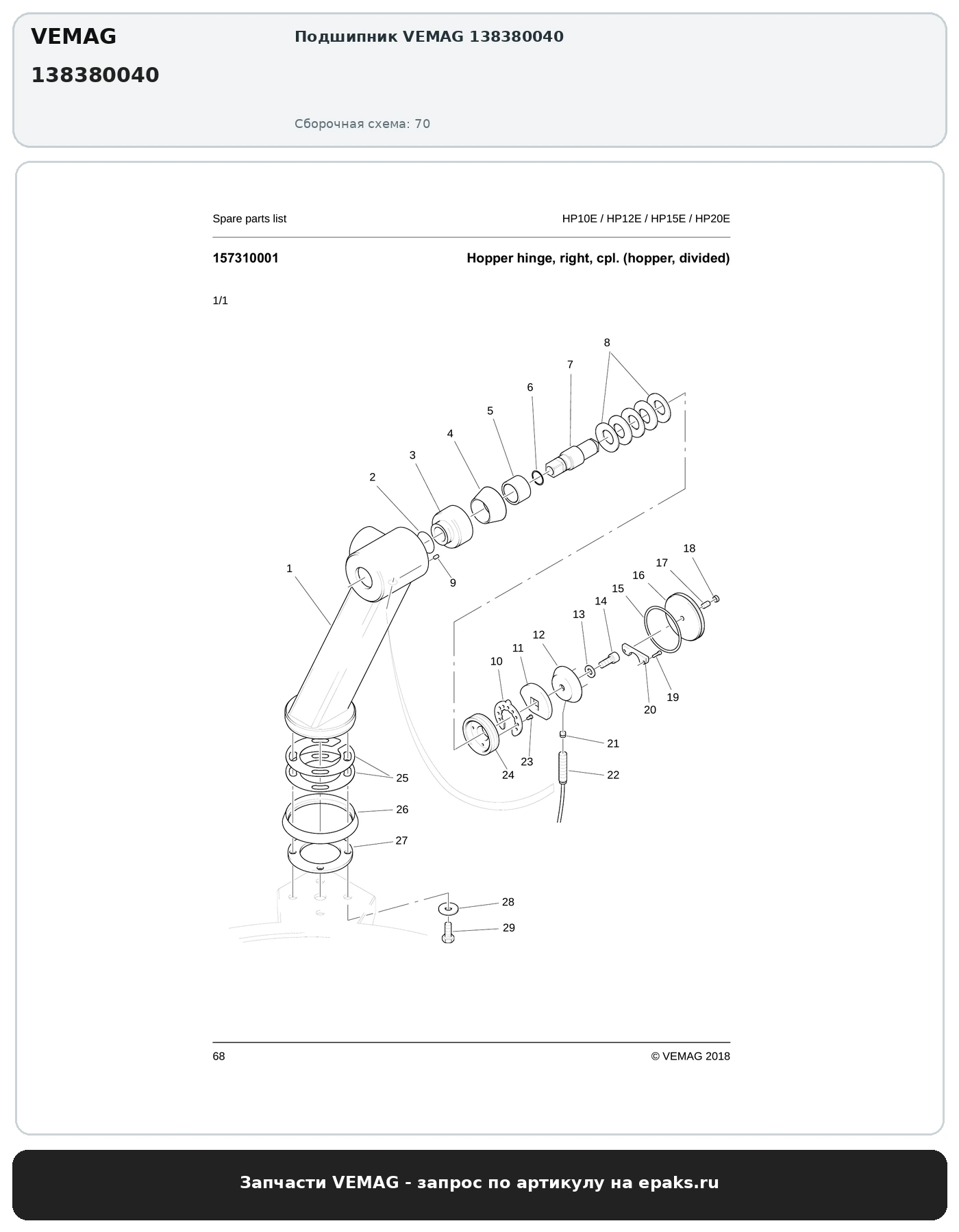 VEMAG 138380040