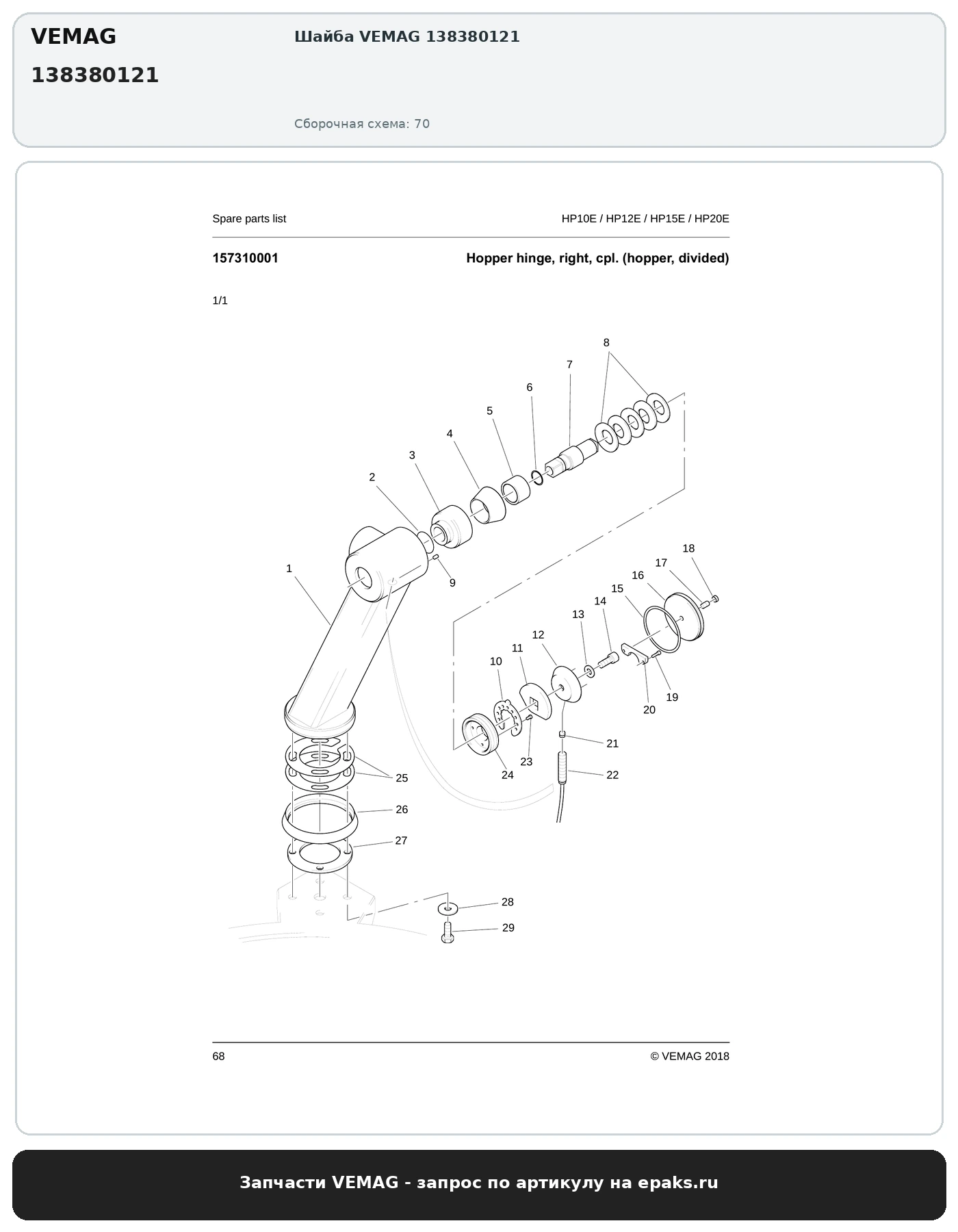 VEMAG 138380121