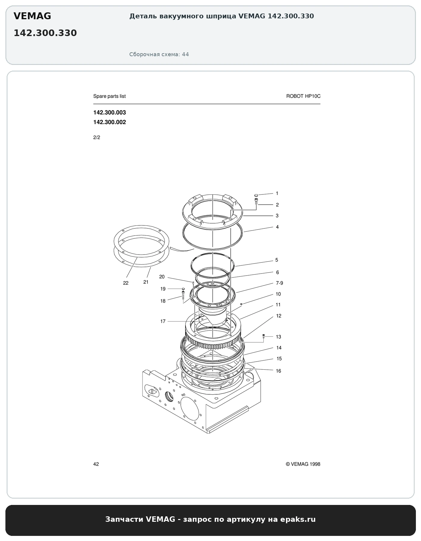 VEMAG 142.300.330