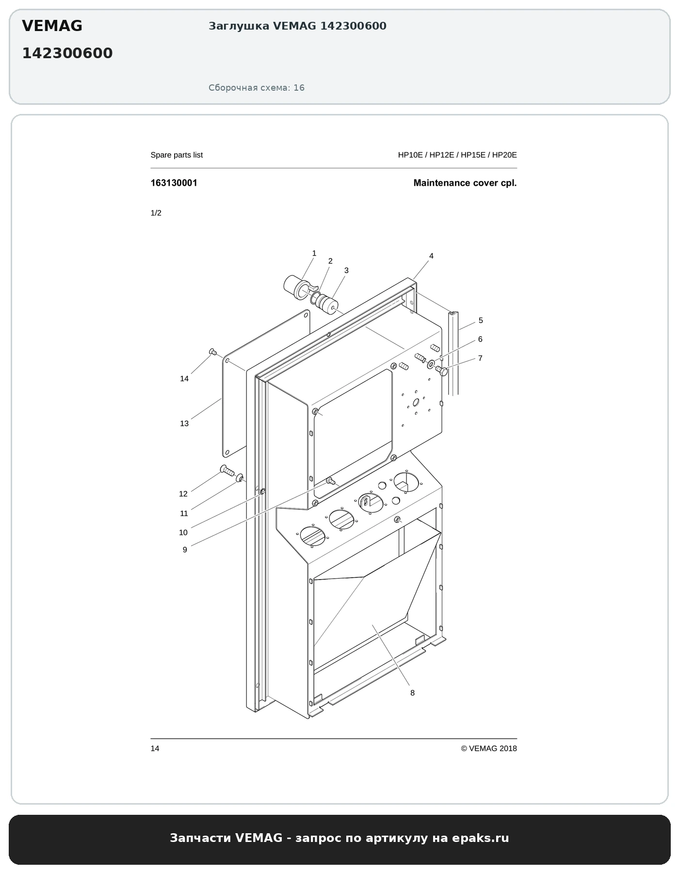 VEMAG 142300600