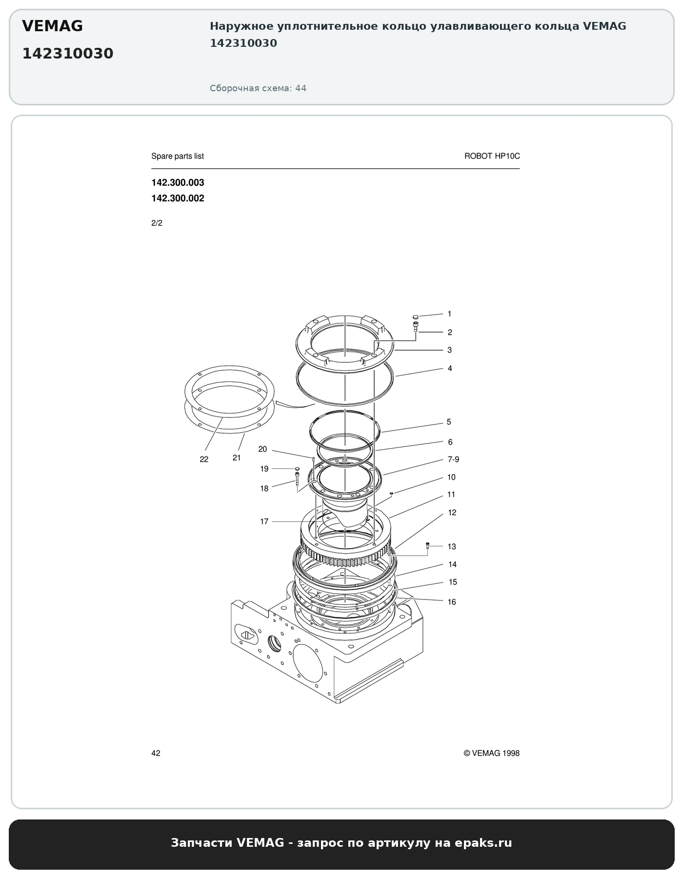 VEMAG 142310030