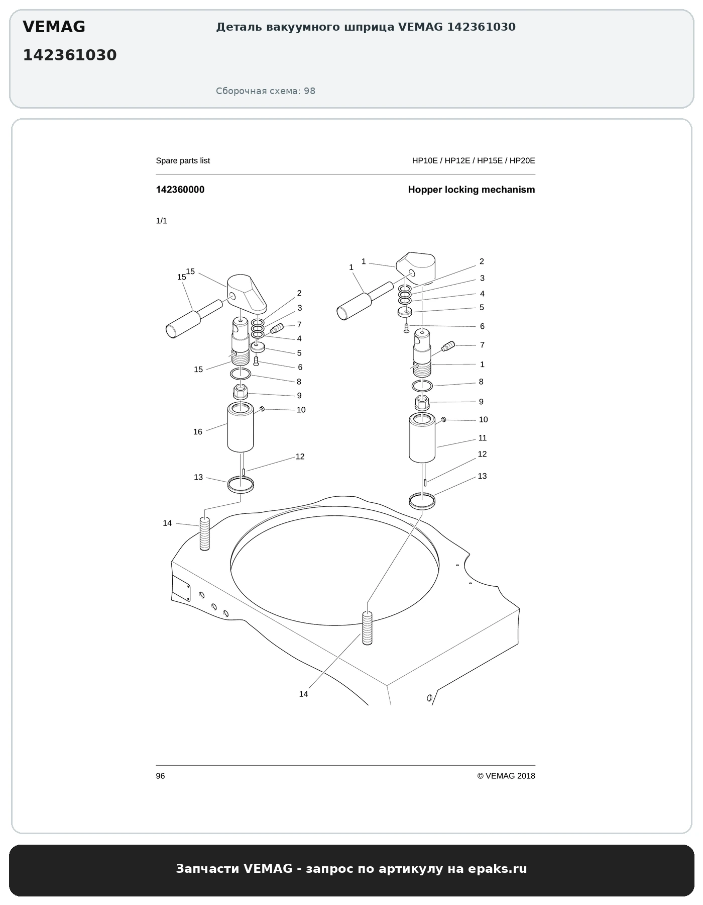 VEMAG 142361030