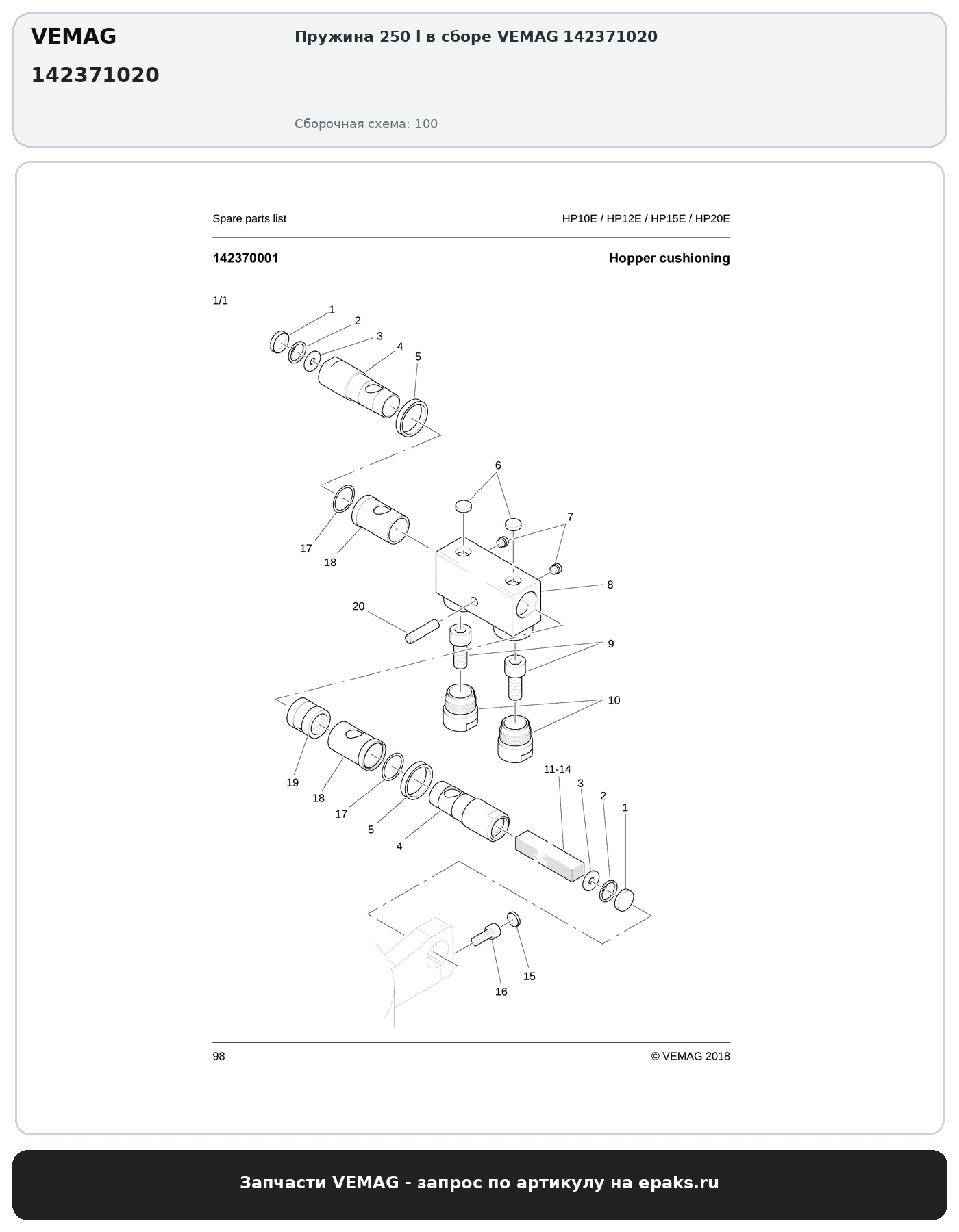 VEMAG 142371020