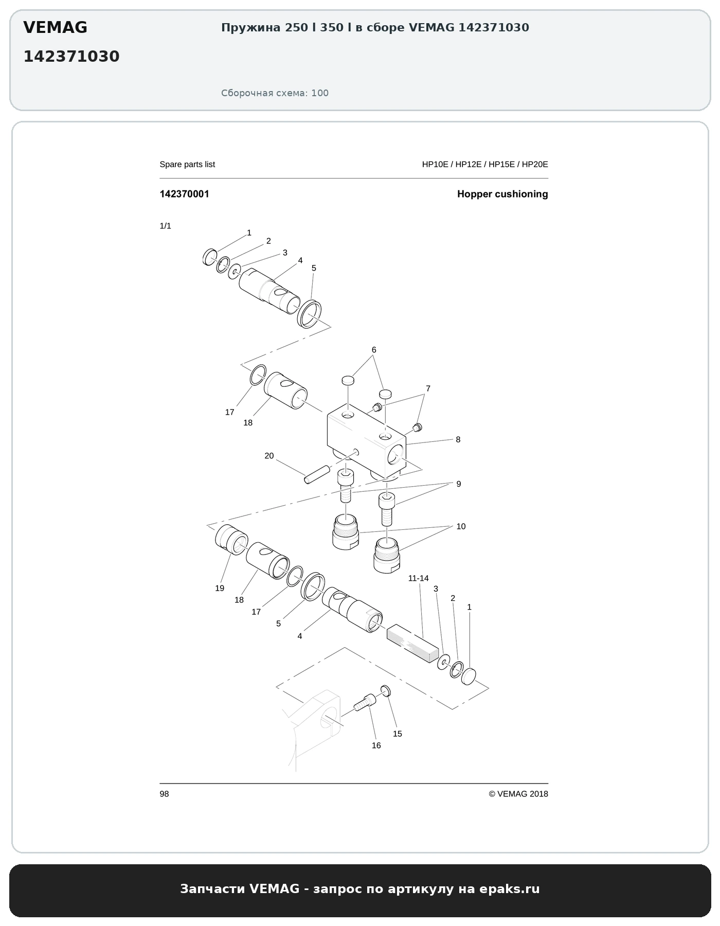 VEMAG 142371030