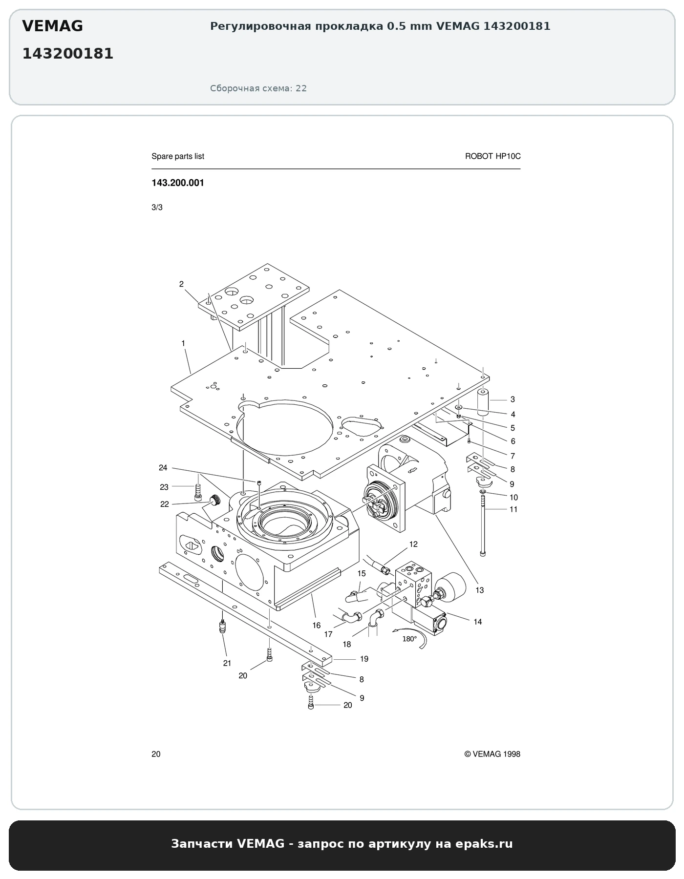 VEMAG 143200181