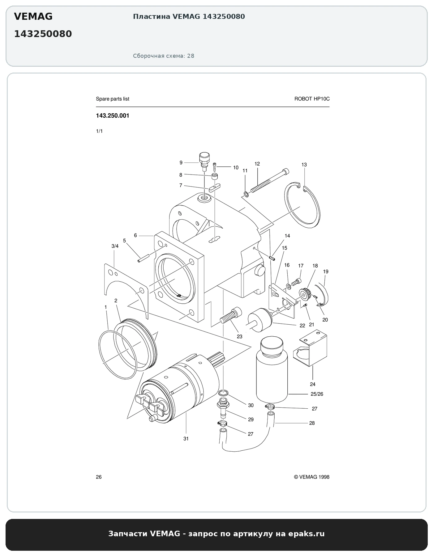 VEMAG 143250080
