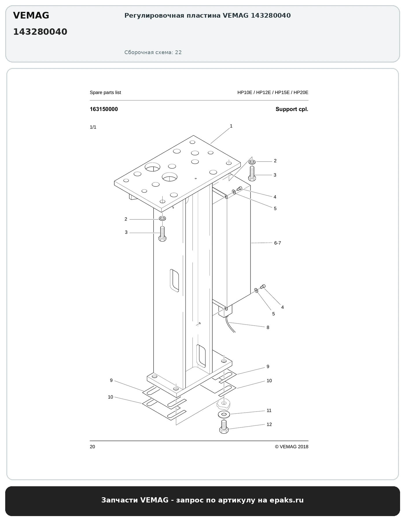 VEMAG 143280040