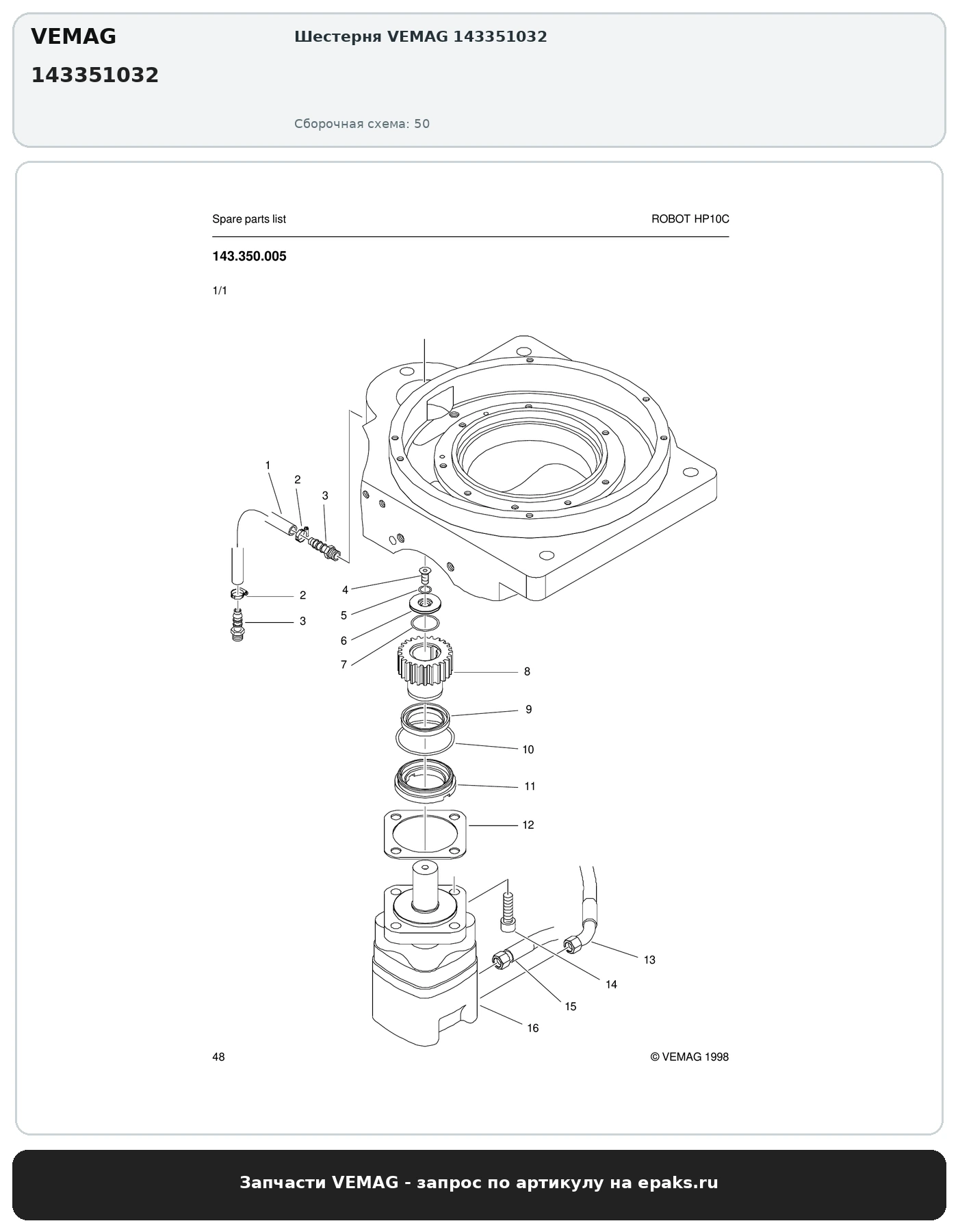 VEMAG 143351032
