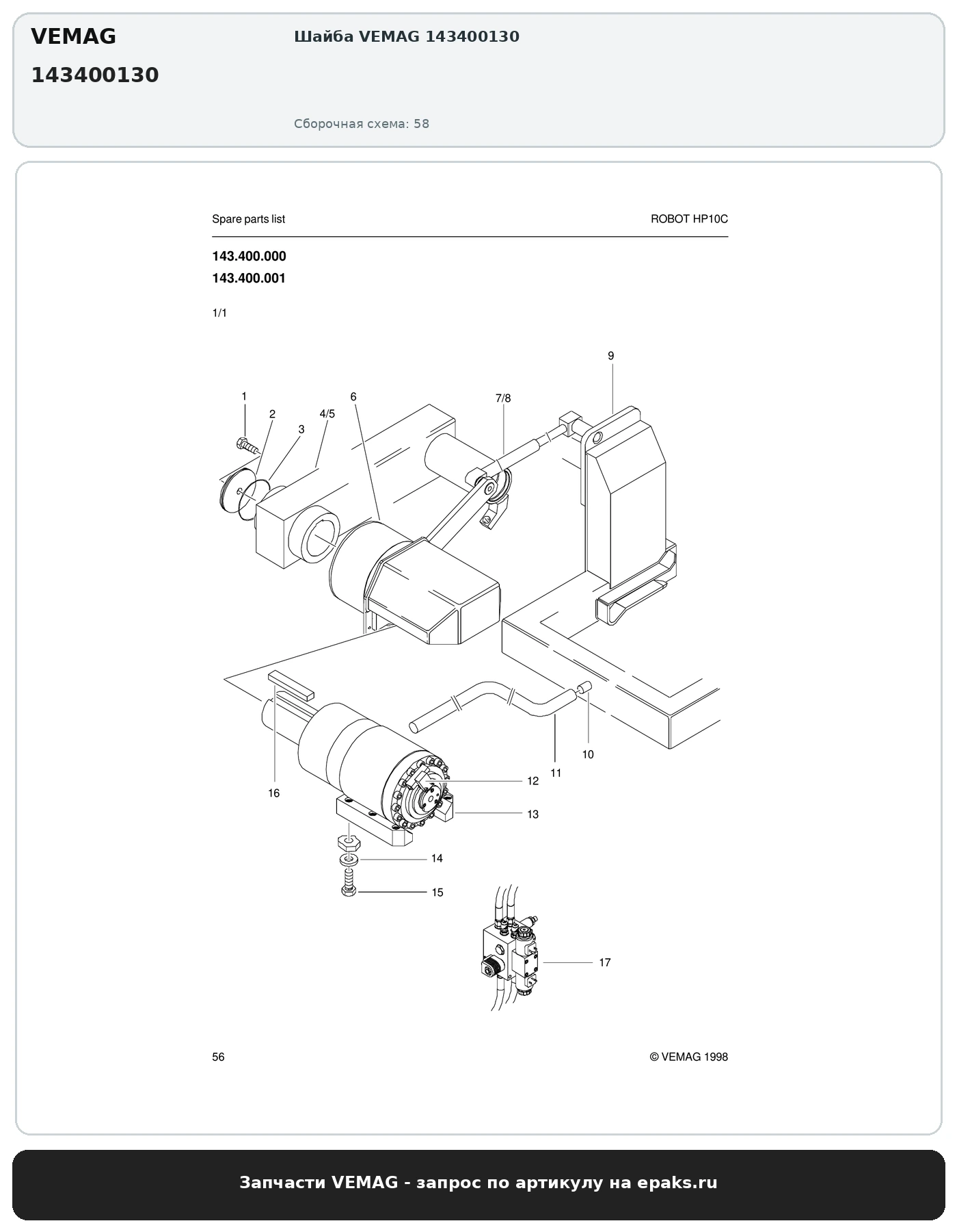 VEMAG 143400130