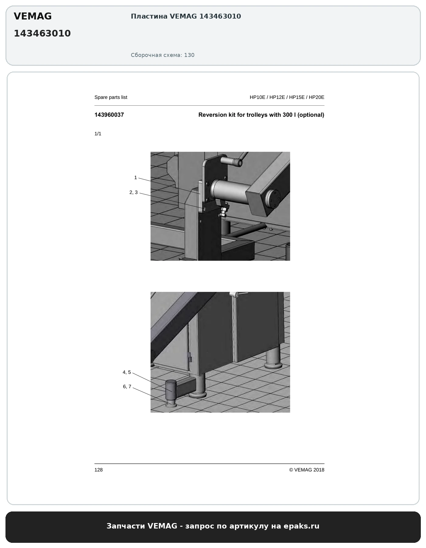 VEMAG 143463010